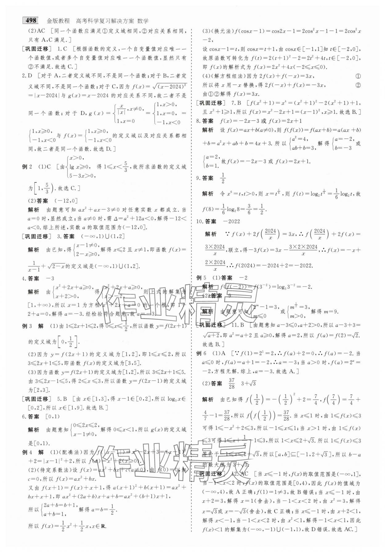 2025年金版教程高考科學(xué)復(fù)習(xí)解決方案數(shù)學(xué) 第8頁(yè)