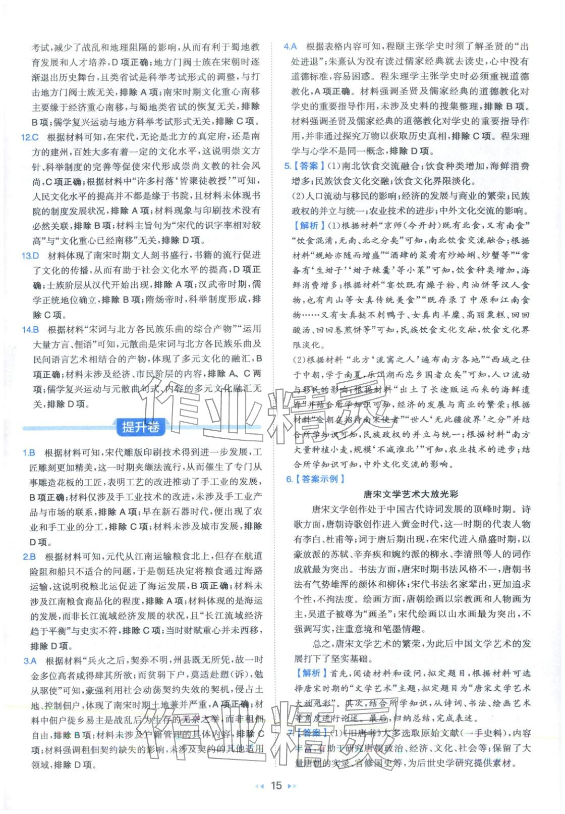 2026年一本真题分类高考历史&nbsp;第15页