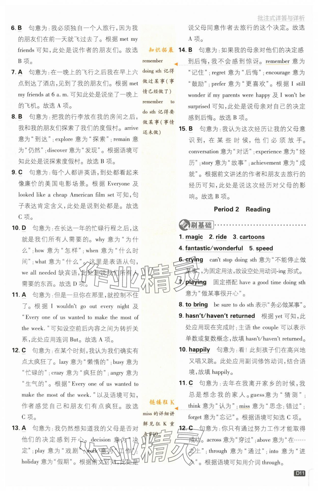 2024年初中必刷題八年級(jí)英語(yǔ)下冊(cè)譯林版 第11頁(yè)