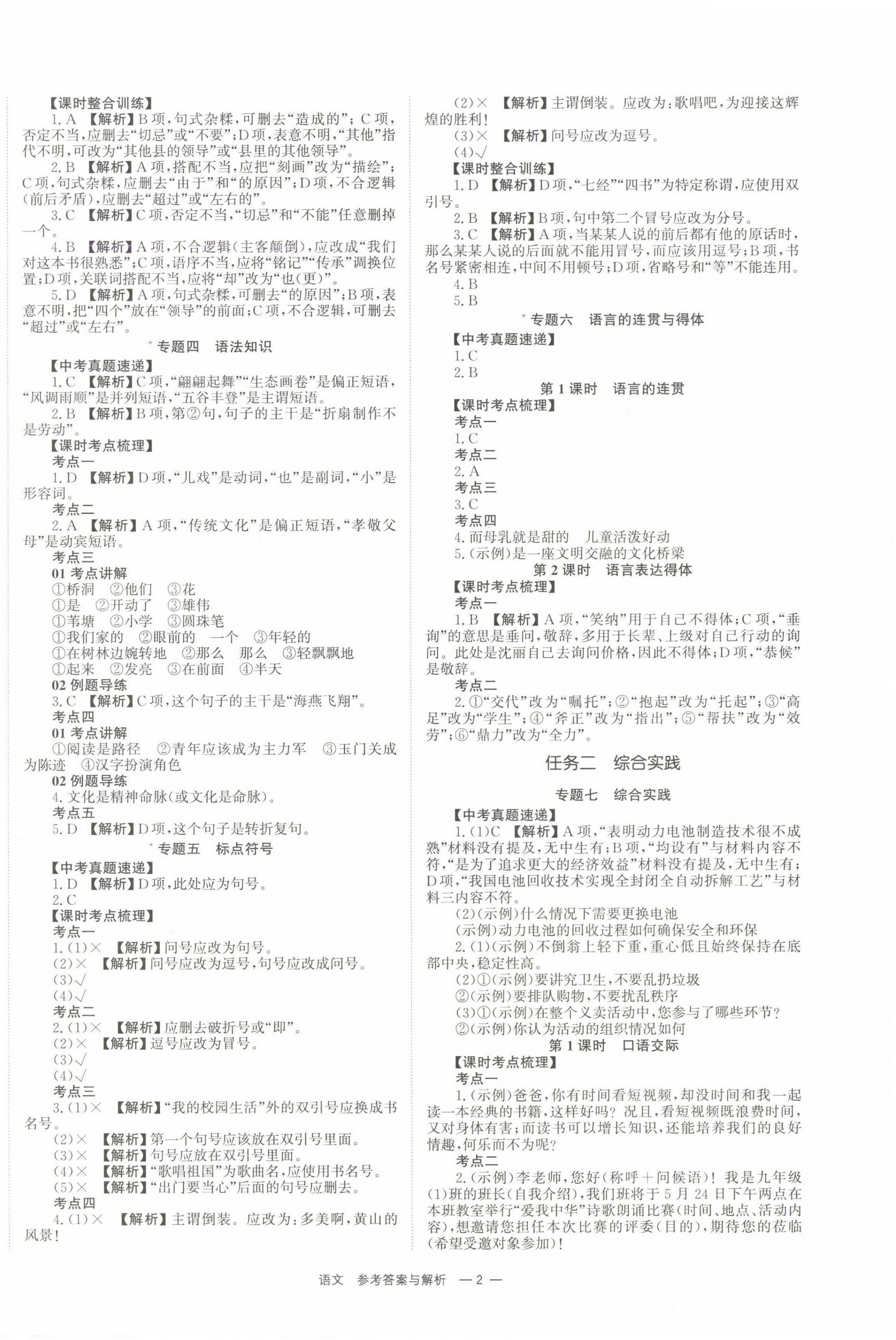 2025年全效学习中考学练测语文湖南专版 第2页