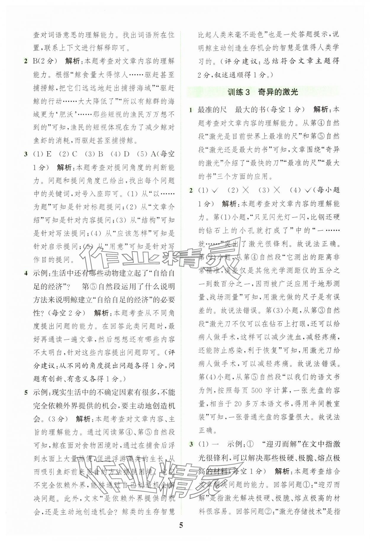2025年通城學(xué)典組合訓(xùn)練四年級(jí)語(yǔ)文上冊(cè)人教版浙江專版 第5頁(yè)