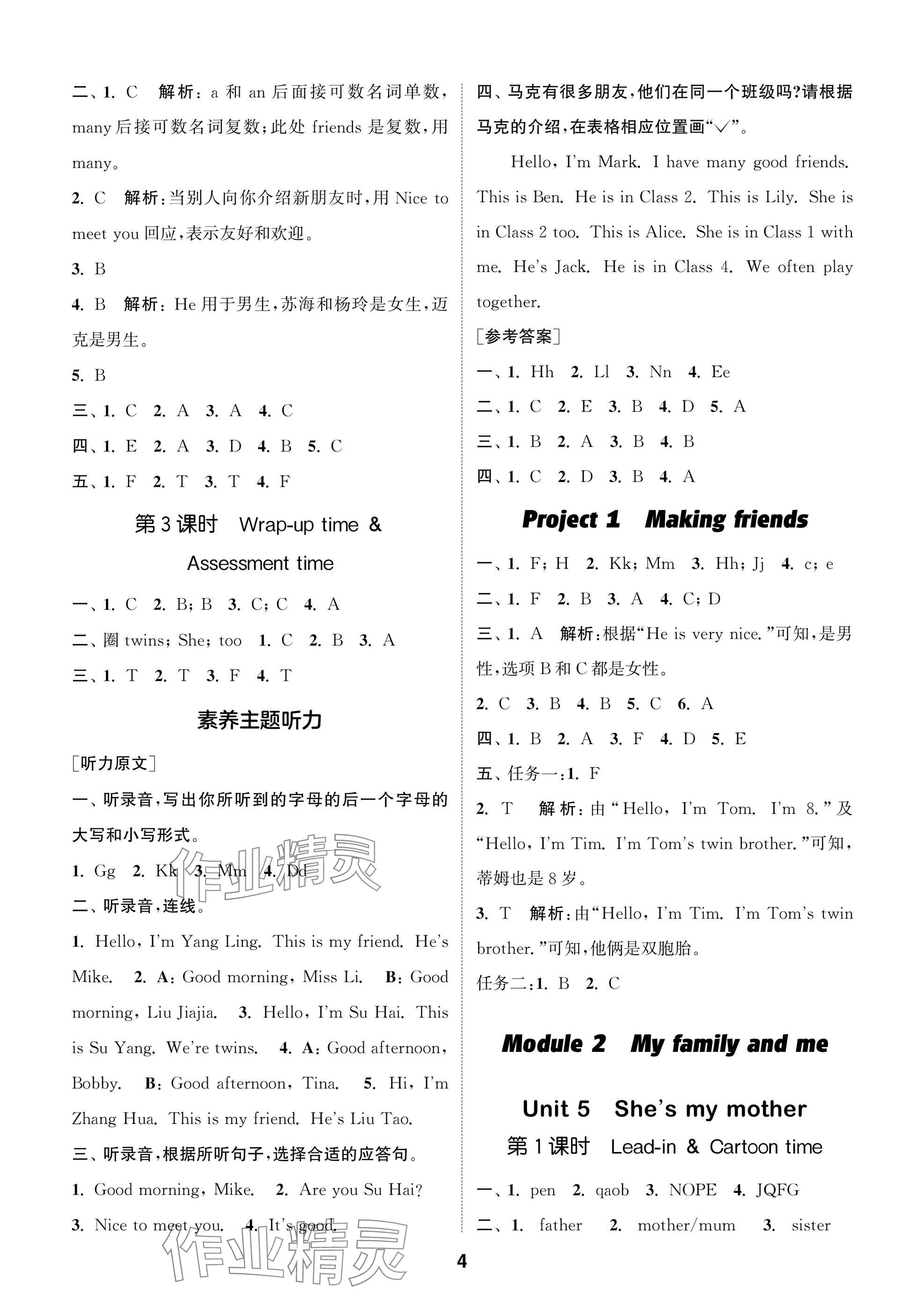2025年課時作業本闖關練三年級英語上冊譯林版 參考答案第4頁