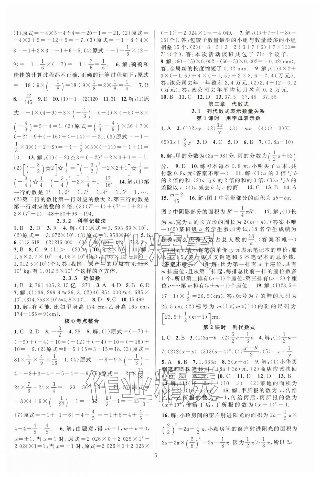 2024年課時(shí)奪冠七年級(jí)數(shù)學(xué)上冊(cè)人教版湖北專版 第5頁(yè)