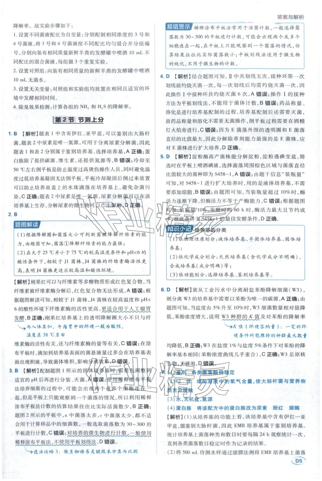 2025年上分题开明出版社高中生物选择性必修第三册人教版 第5页