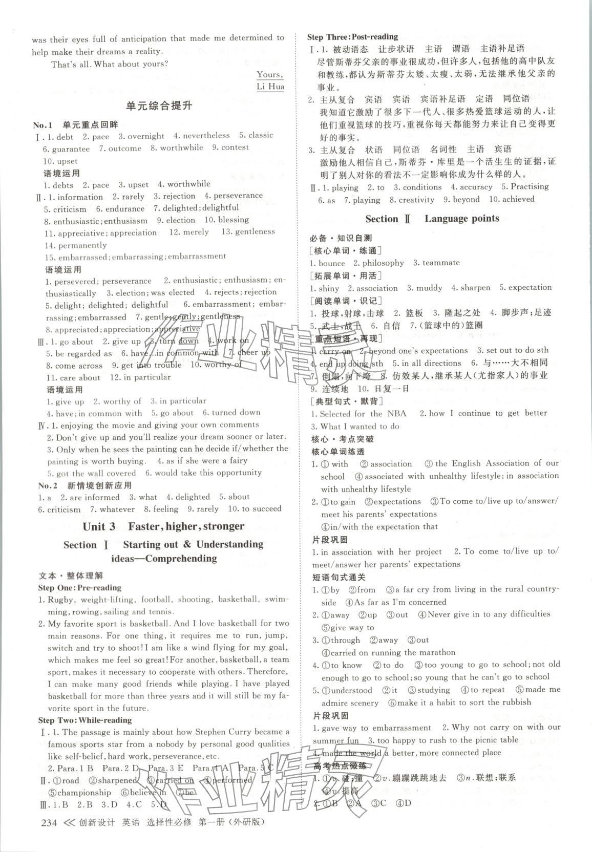 2025年创新设计高中英语选择性必修第一册外研版 第5页