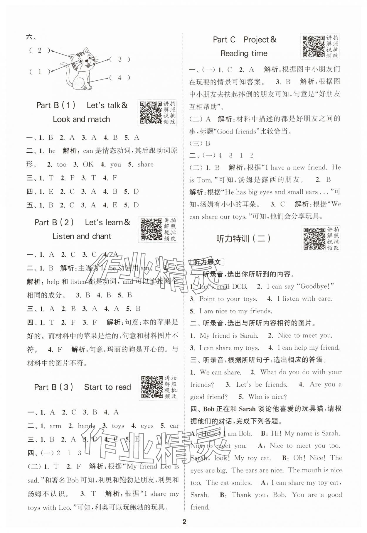 2025年拔尖特訓(xùn)三年級(jí)英語上冊(cè)人教版 第2頁