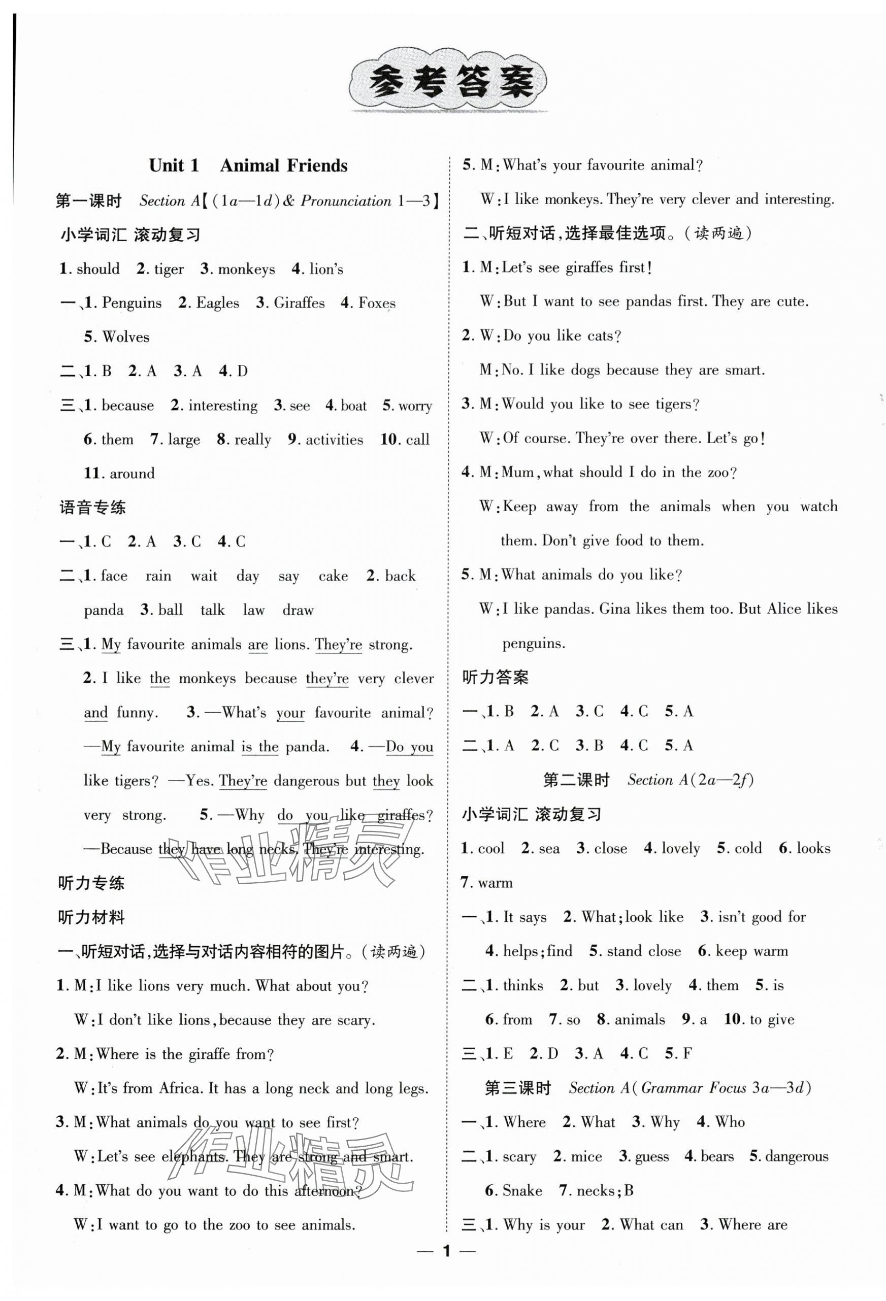 2025年名师测控七年级英语下册人教版江西专版 第1页