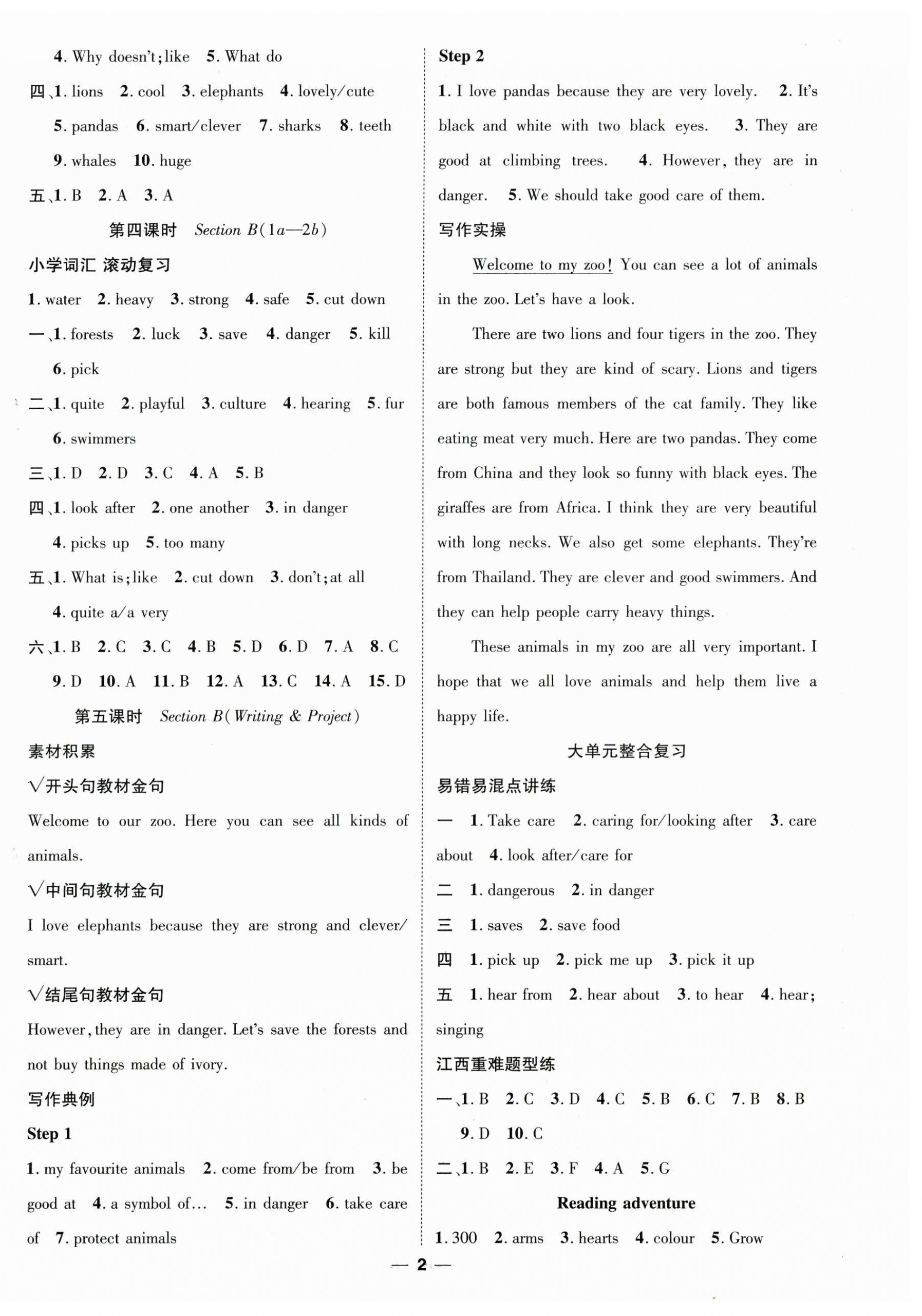 2025年名师测控七年级英语下册人教版江西专版 第2页