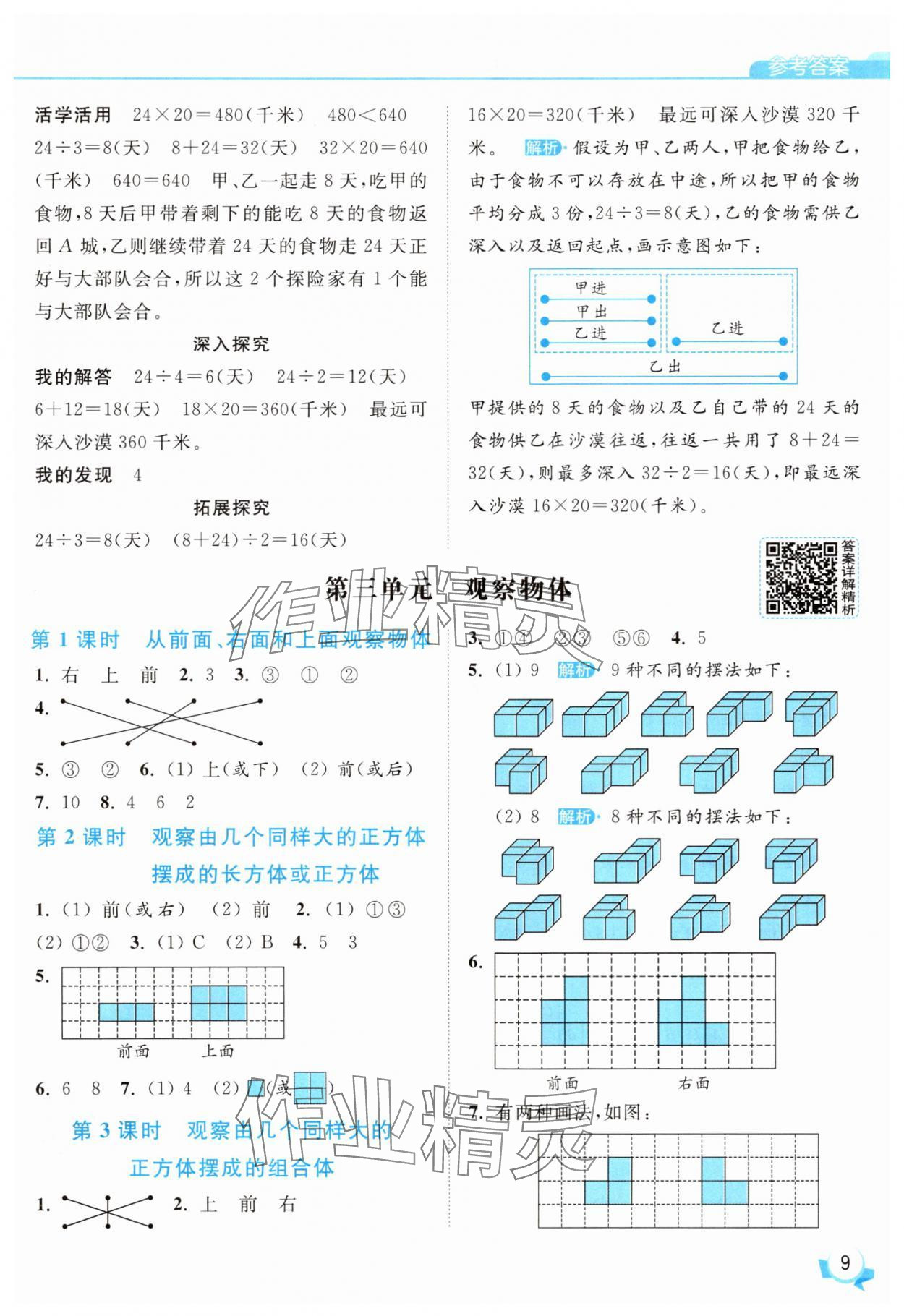 2025年亮點給力提優(yōu)班四年級數(shù)學(xué)上冊蘇教版 參考答案第9頁
