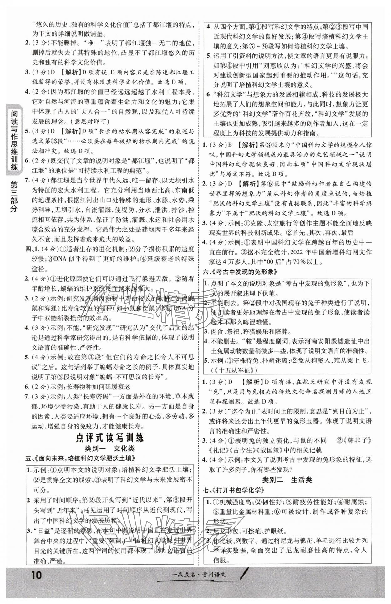 2024年一战成名新中考语文贵州专版&nbsp;第10页