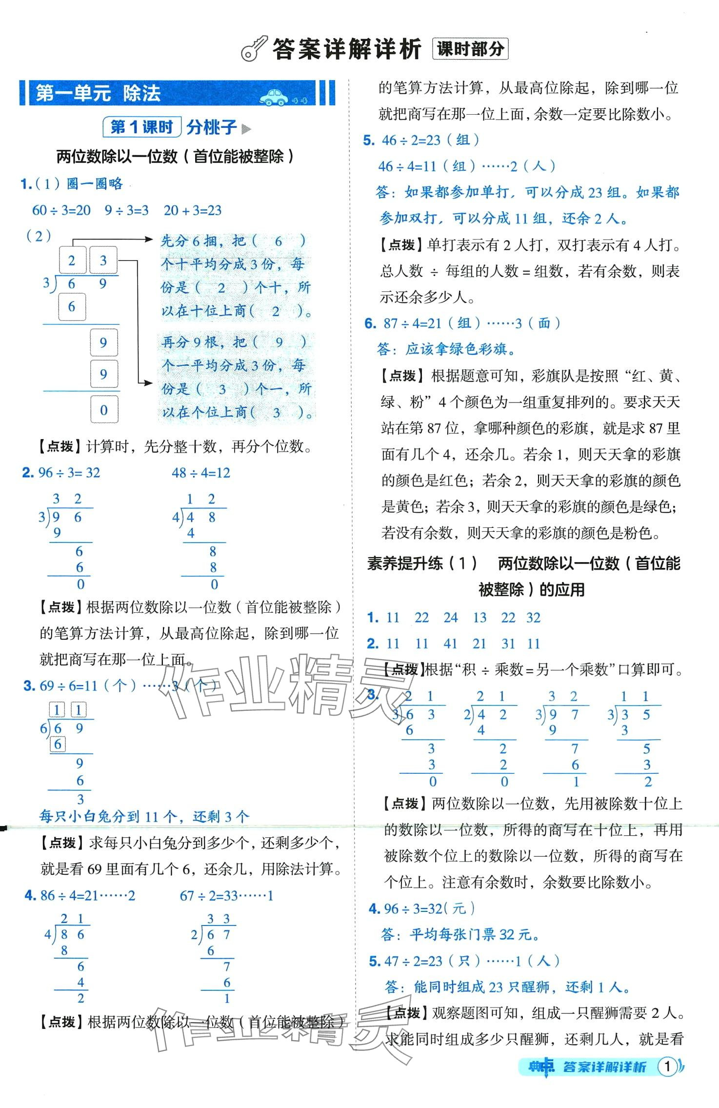 2024年綜合應(yīng)用創(chuàng)新題典中點(diǎn)三年級下冊北師大版山西專版 第1頁