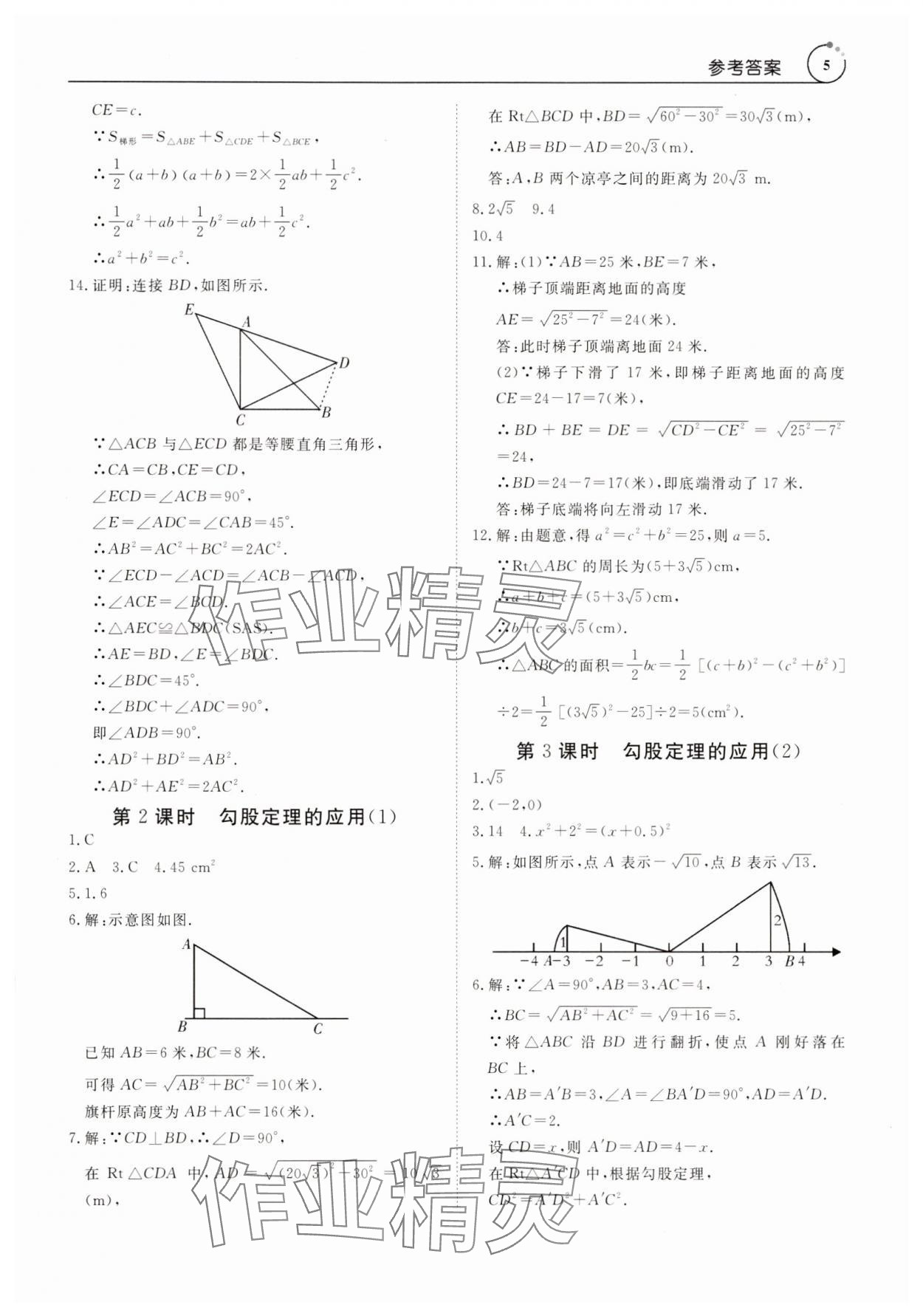 2025年課程導(dǎo)學(xué)八年級(jí)數(shù)學(xué)下冊(cè)人教版 參考答案第5頁(yè)