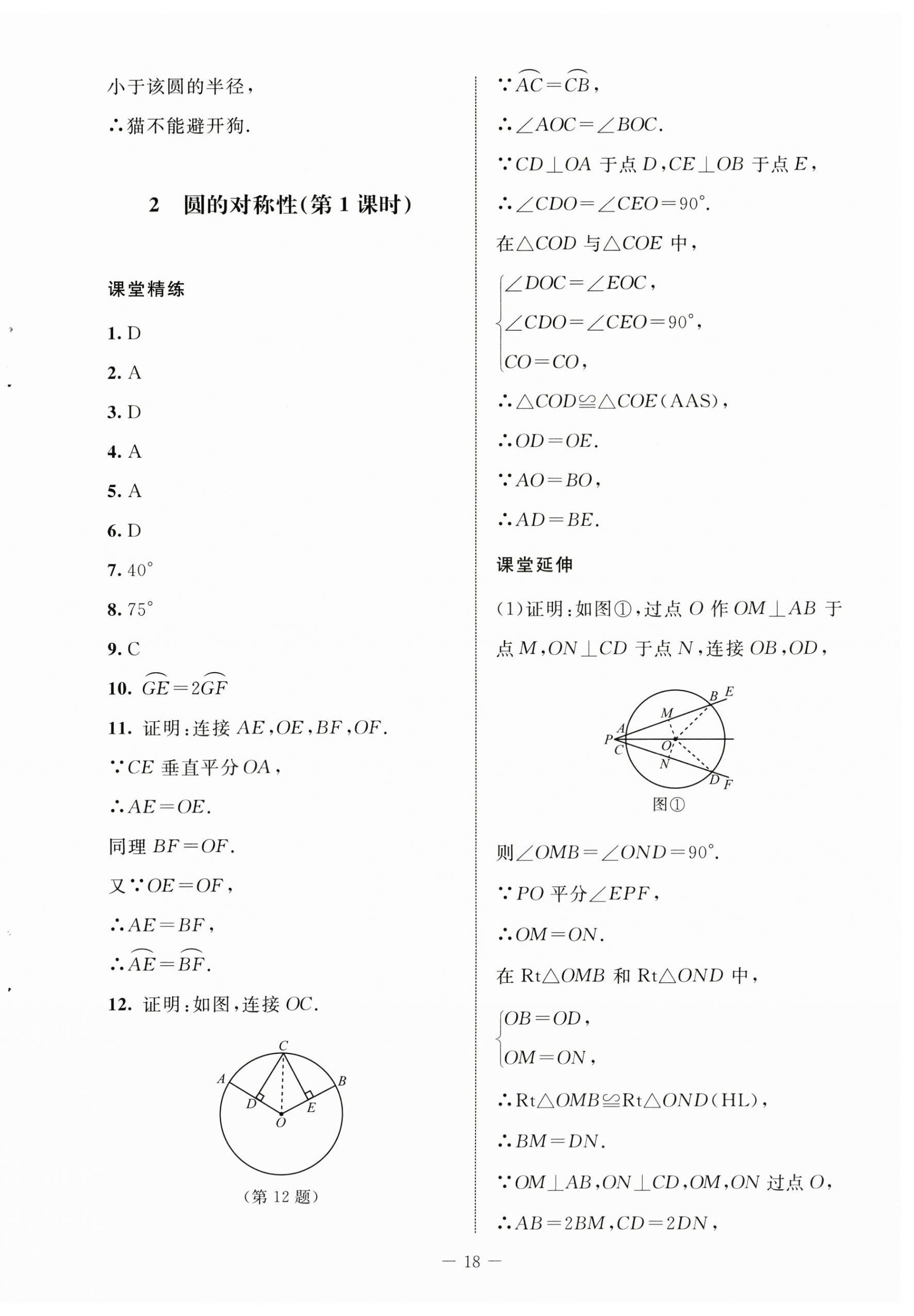 2025年初中同步練習冊九年級數學下冊魯教版54制北京師范大學出版社 第2頁
