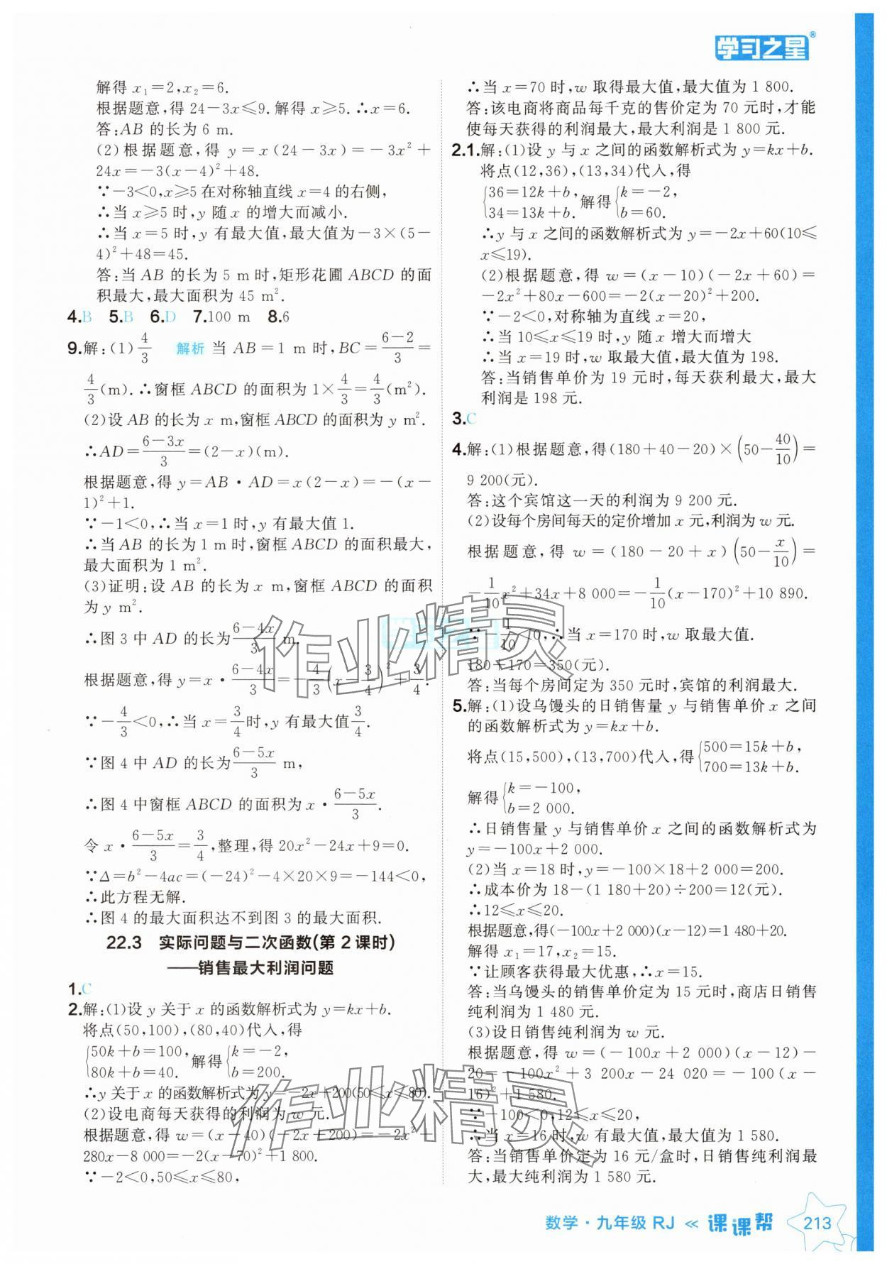 2024年課課幫九年級數(shù)學(xué)上冊人教版遼寧專版 參考答案第13頁