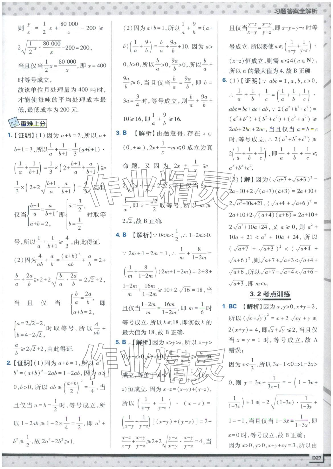 2025年上分攻略高中数学必修第一册苏教版&nbsp;第27页