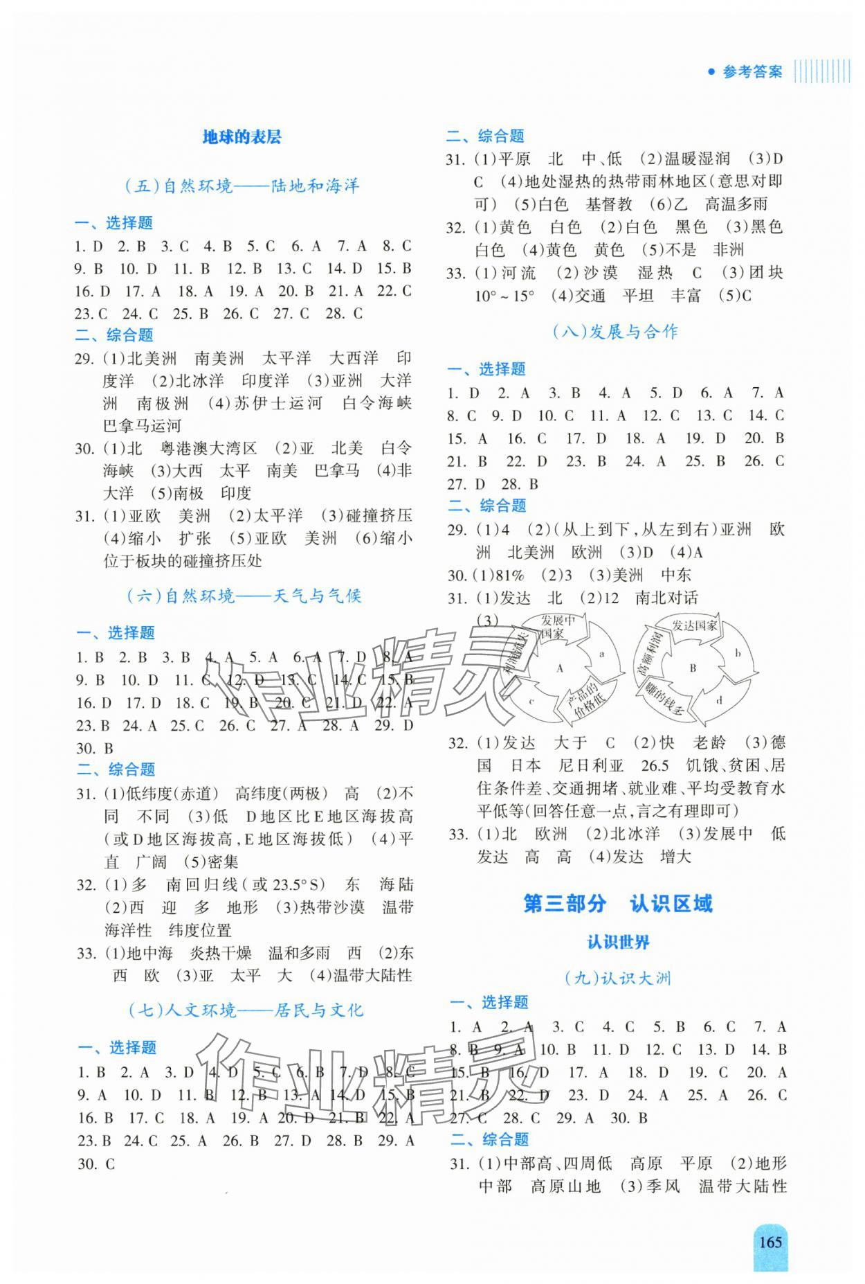 2025年新课程初中毕业达标指导中考地理 参考答案第2页