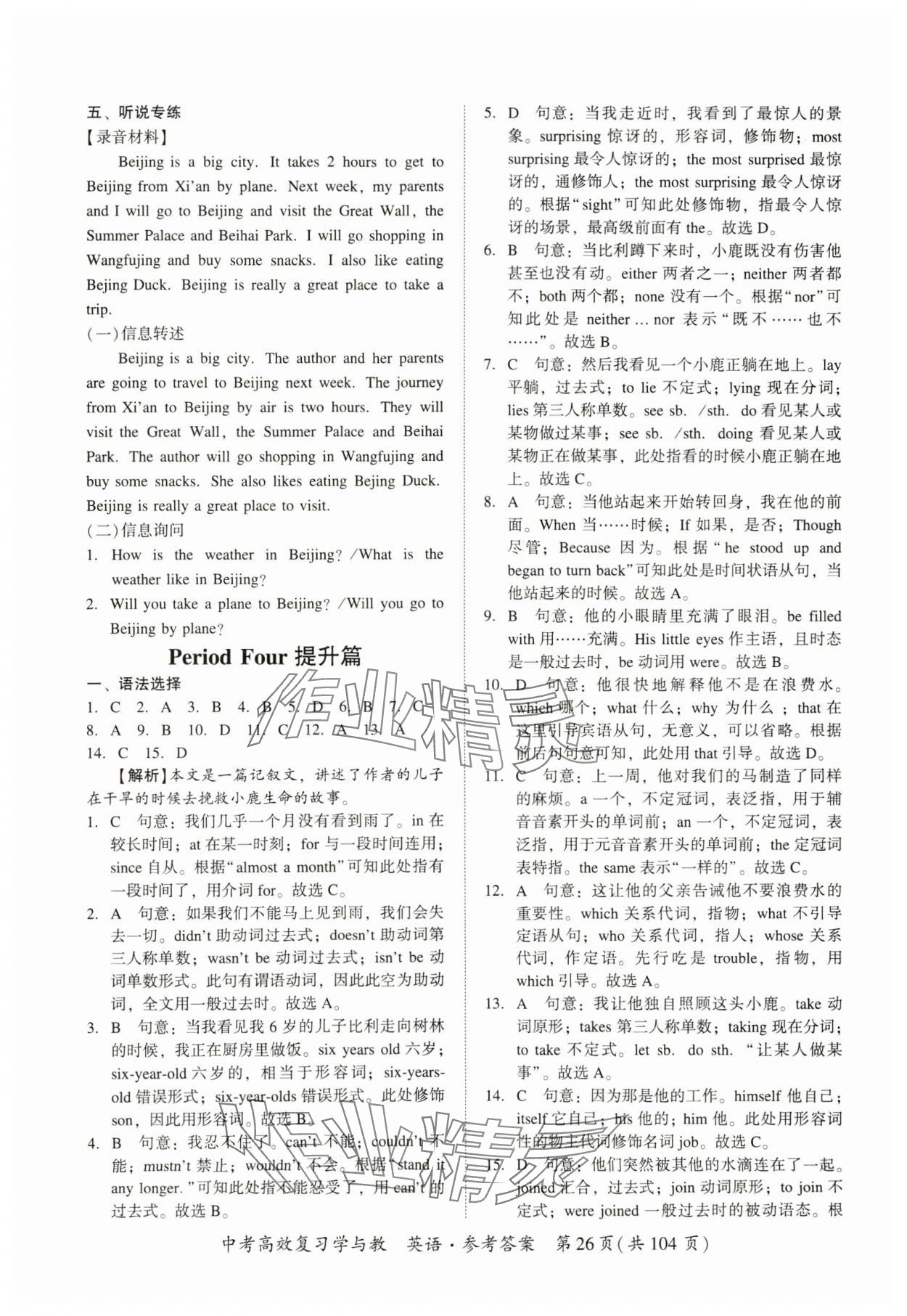 2024年中考高效復習學與教英語廣州專版 第26頁