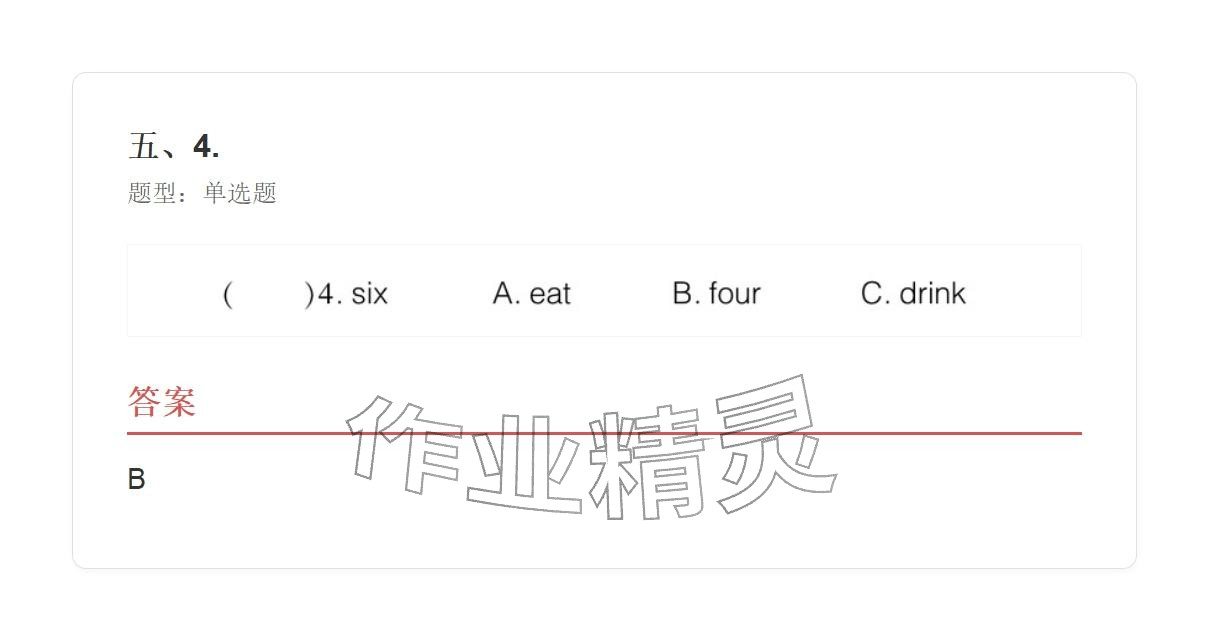 2025年學(xué)業(yè)水平評(píng)價(jià)五年級(jí)英語(yǔ)上冊(cè)外研版&nbsp;參考答案第67頁(yè)