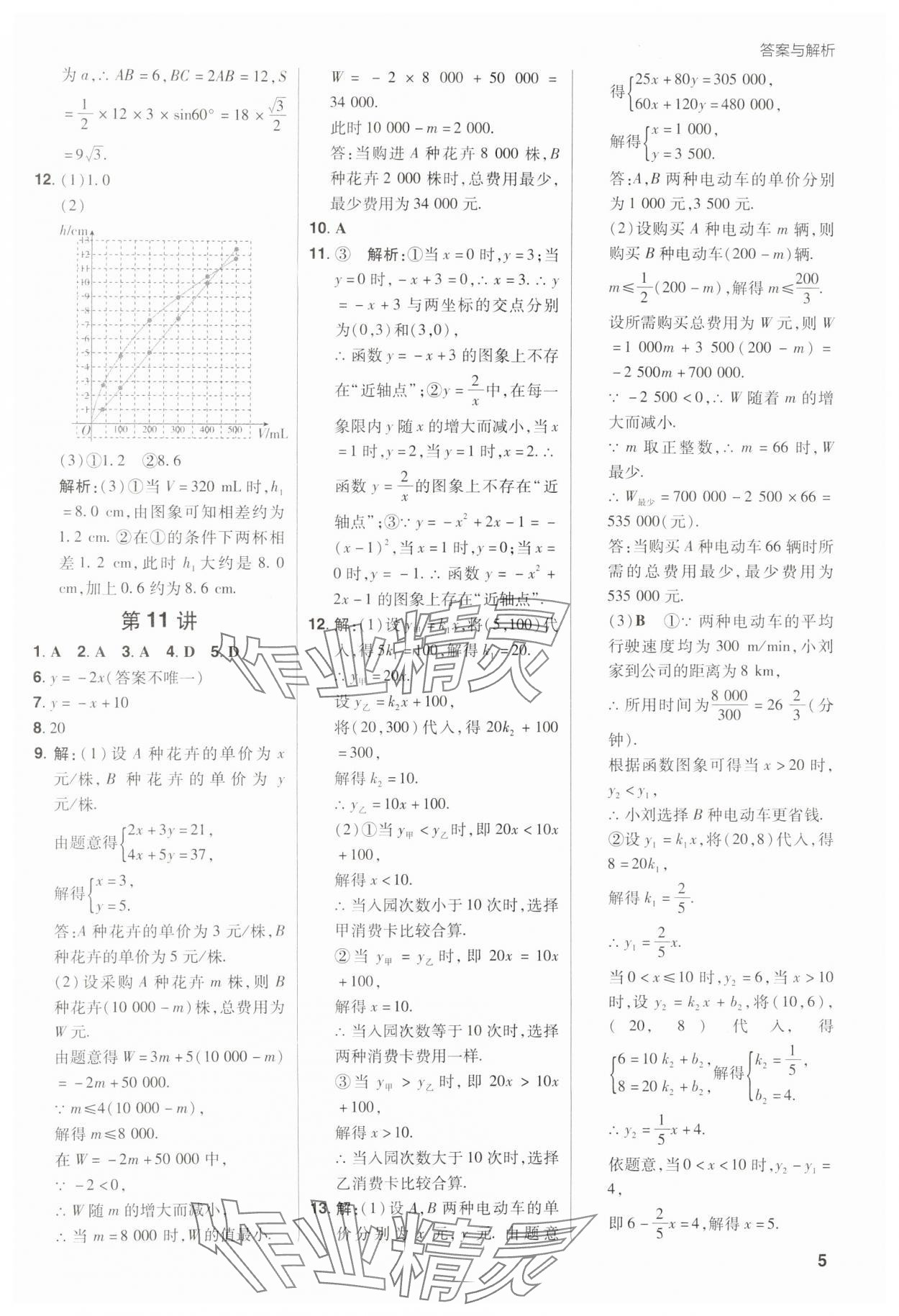 2025年考出好成績中考總復(fù)習(xí)數(shù)學(xué)中考河南專版 第5頁