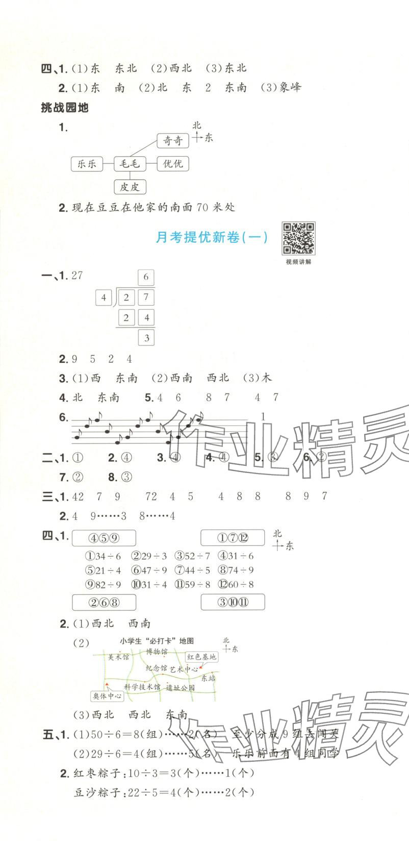 2025年阳光同学提优新卷二年级数学下册北师大版&nbsp;第4页