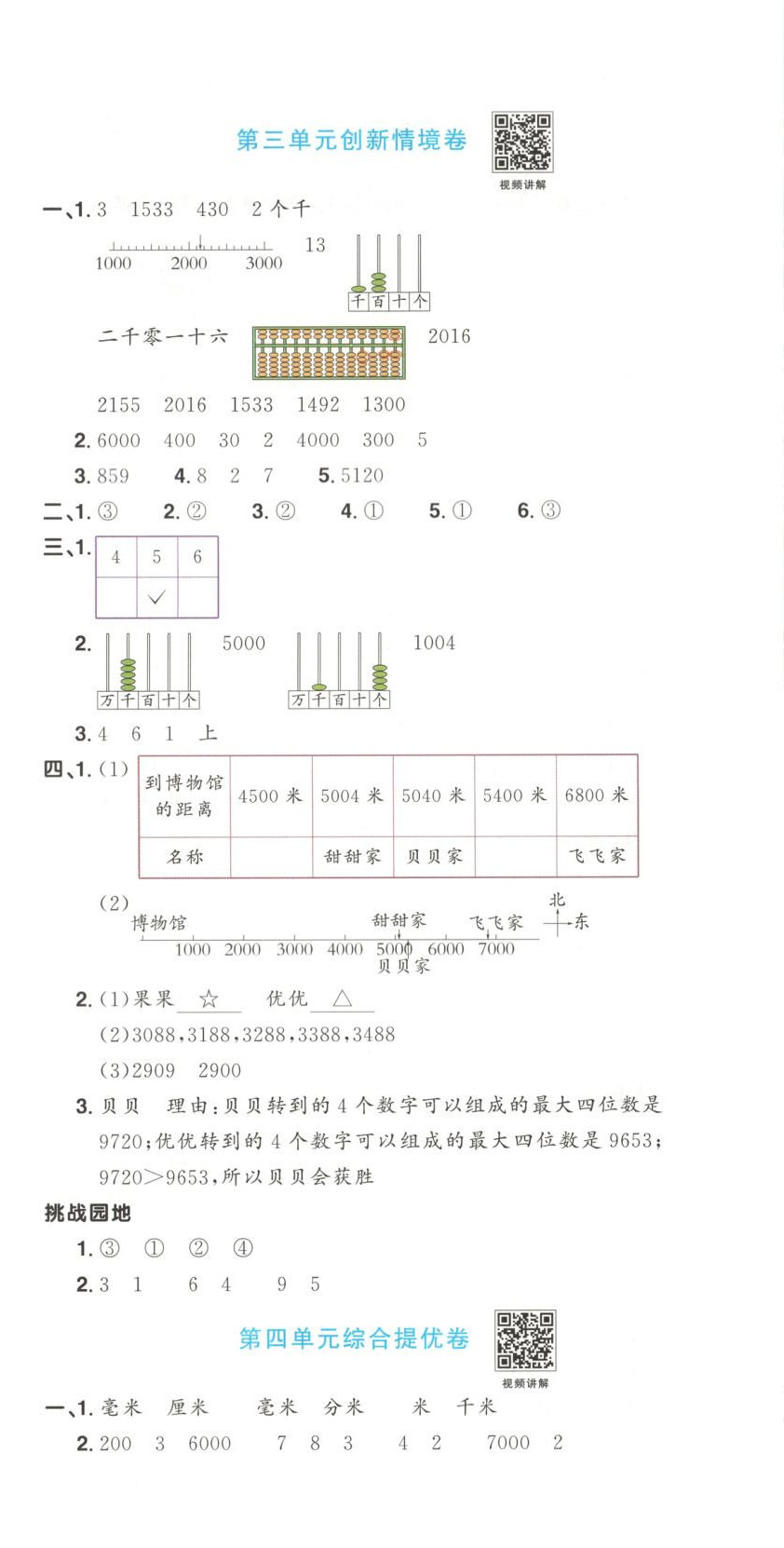 2025年阳光同学提优新卷二年级数学下册北师大版&nbsp;第6页
