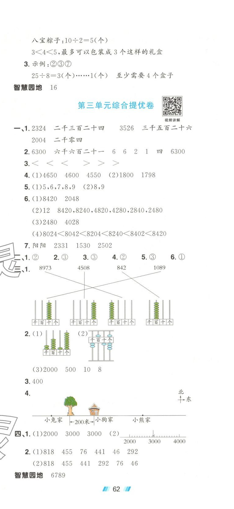 2025年阳光同学提优新卷二年级数学下册北师大版&nbsp;第5页