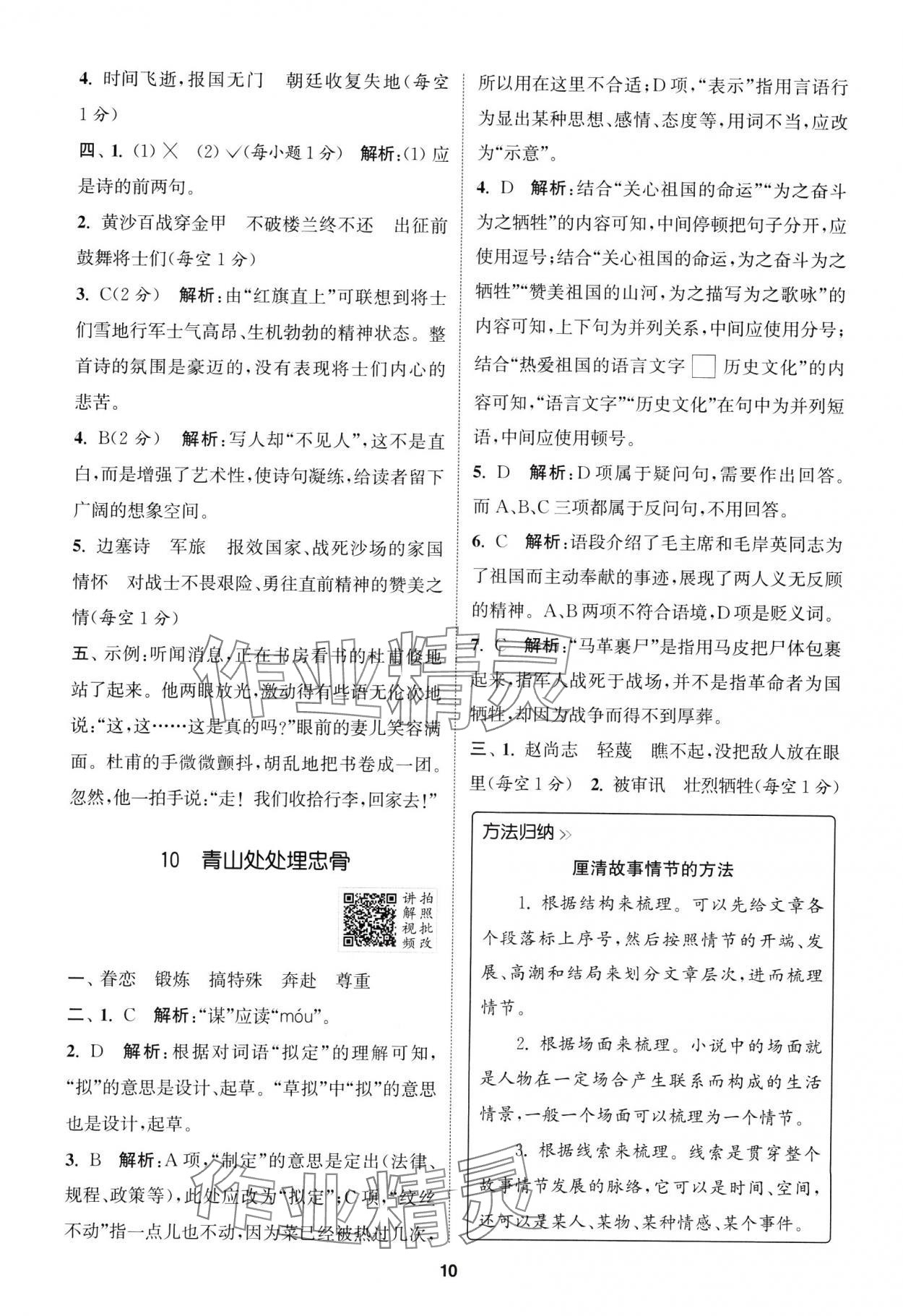 2025年拔尖特訓(xùn)五年級(jí)語文下冊(cè)人教版浙江專版 第10頁