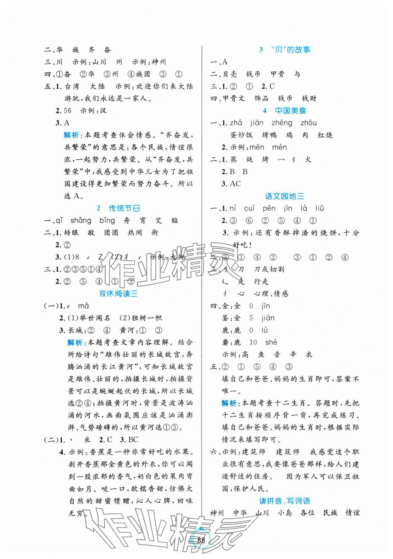 2025年黄冈名师天天练二年级语文下册人教版 第4页