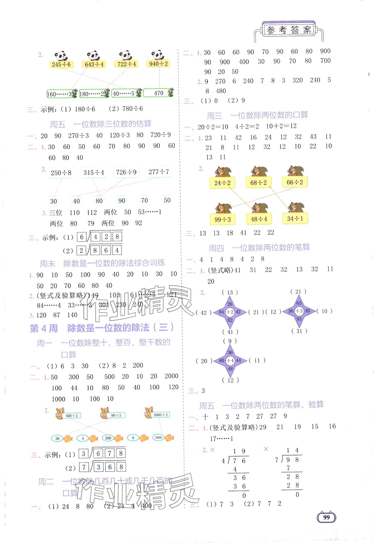 2024年核心素養(yǎng)數(shù)感計算雙訓練三年級數(shù)學下冊人教版 第3頁