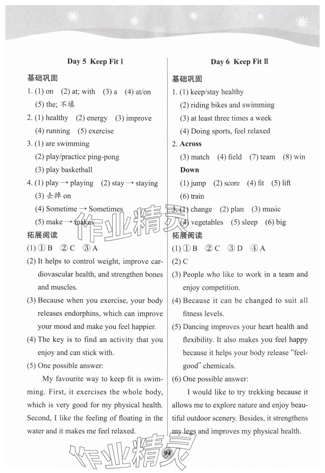2025年学生暑假实践活动手册七年级英语&nbsp;参考答案第3页