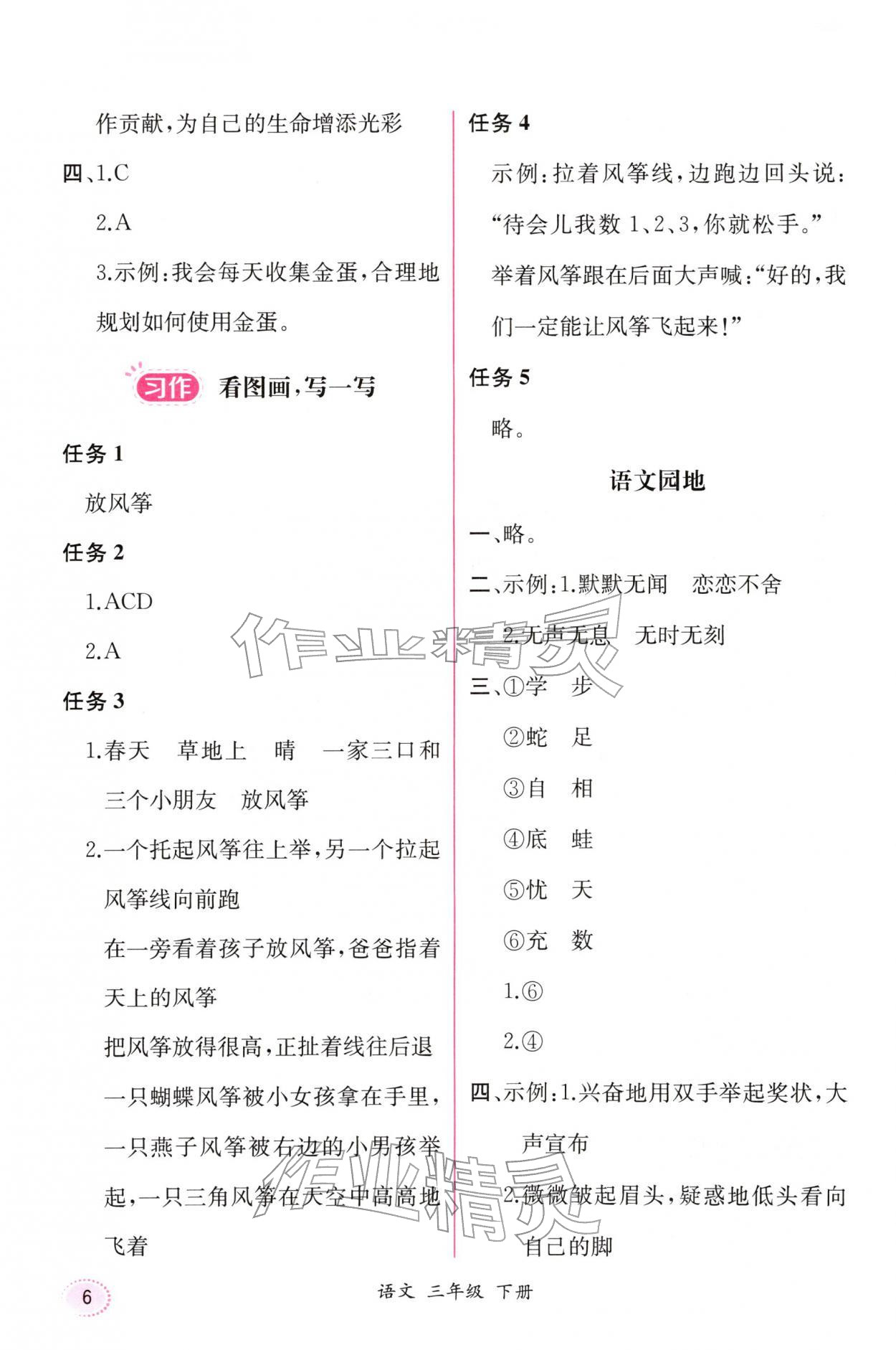 2026年课时练人民教育出版社三年级语文下册人教版增强版&nbsp;第6页