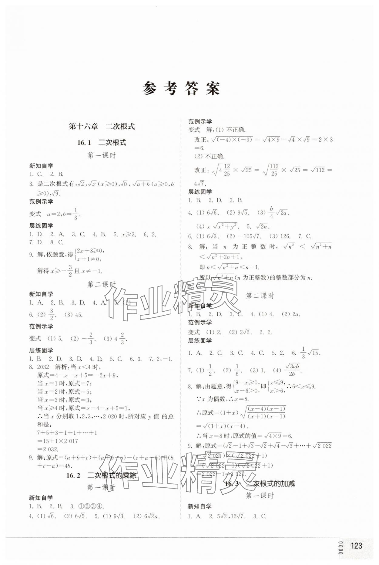 2024年同步練習(xí)冊八年級數(shù)學(xué)下冊人教版山東教育出版社 第1頁