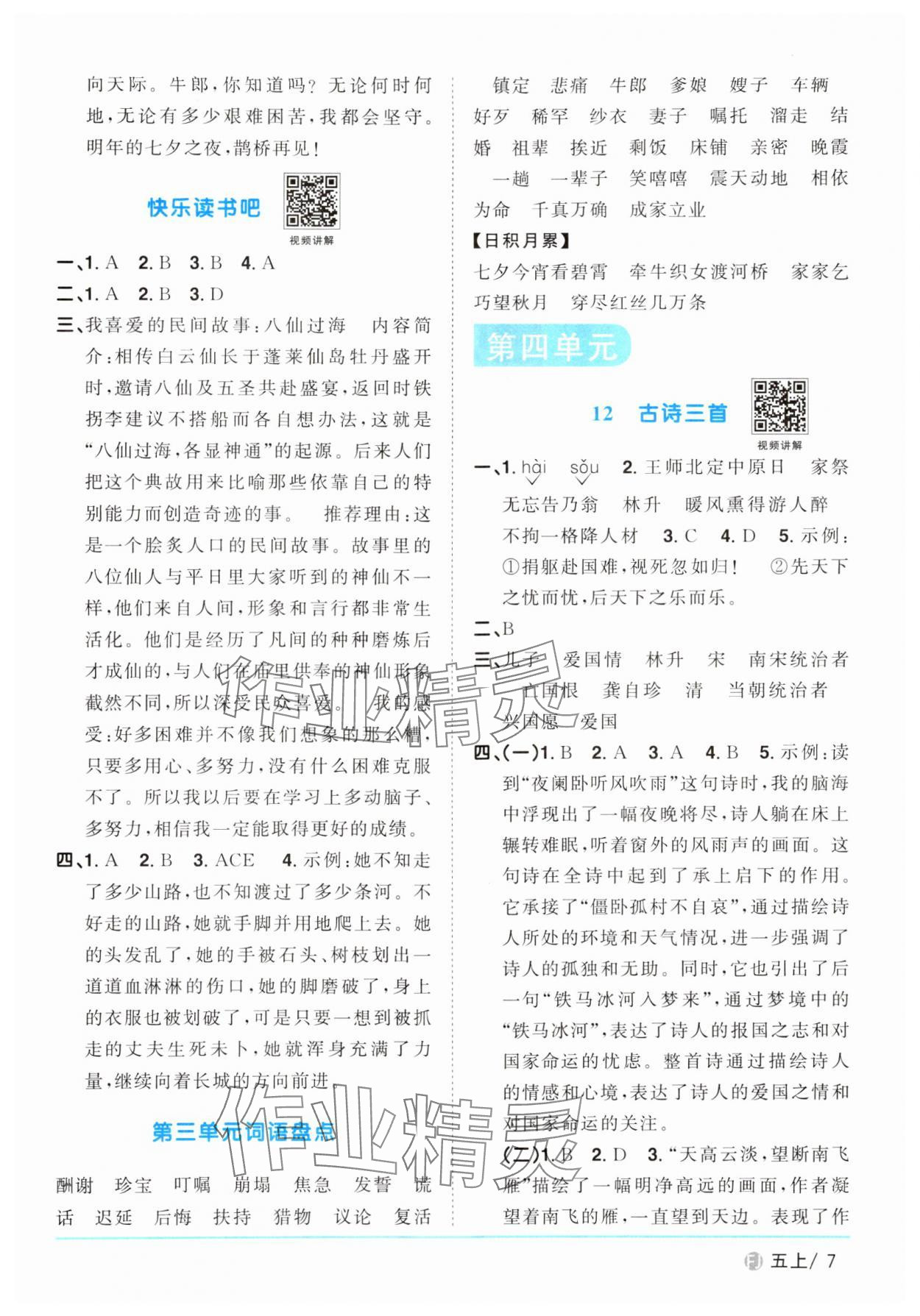 2024年陽光同學(xué)課時優(yōu)化作業(yè)五年級語文上冊人教版福建專版 第7頁