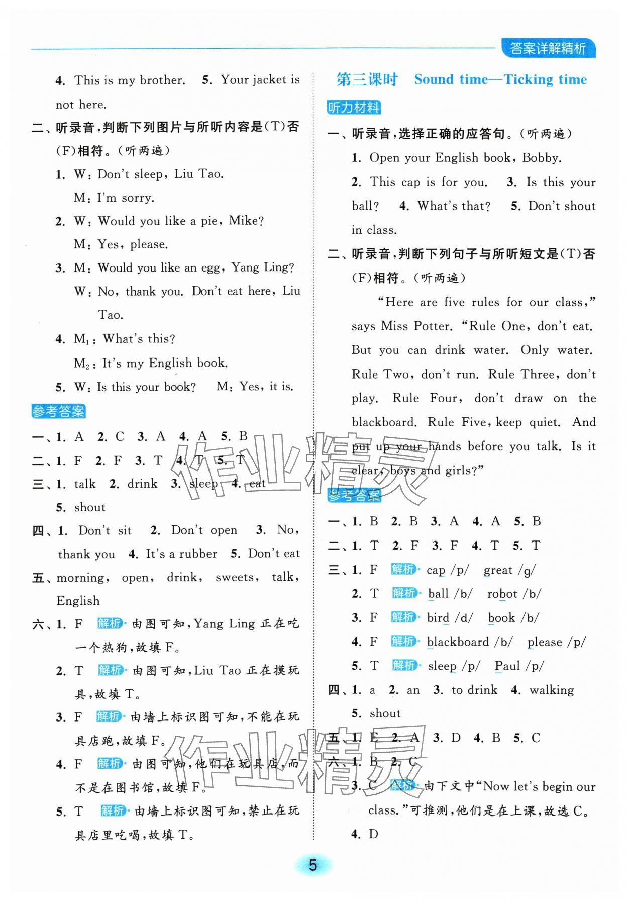 2024年亮點(diǎn)給力全優(yōu)練霸三年級(jí)英語(yǔ)下冊(cè)譯林版 參考答案第5頁(yè)