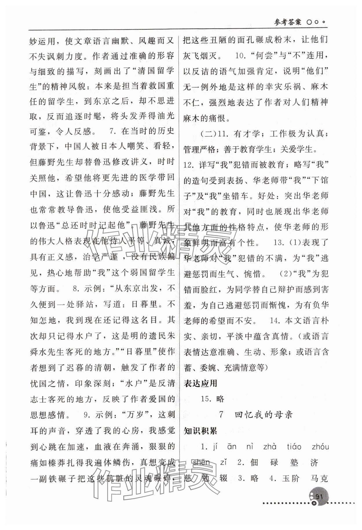 2024年同步练习册八年级语文上册人教版人民教育出版社新疆专版 第5页