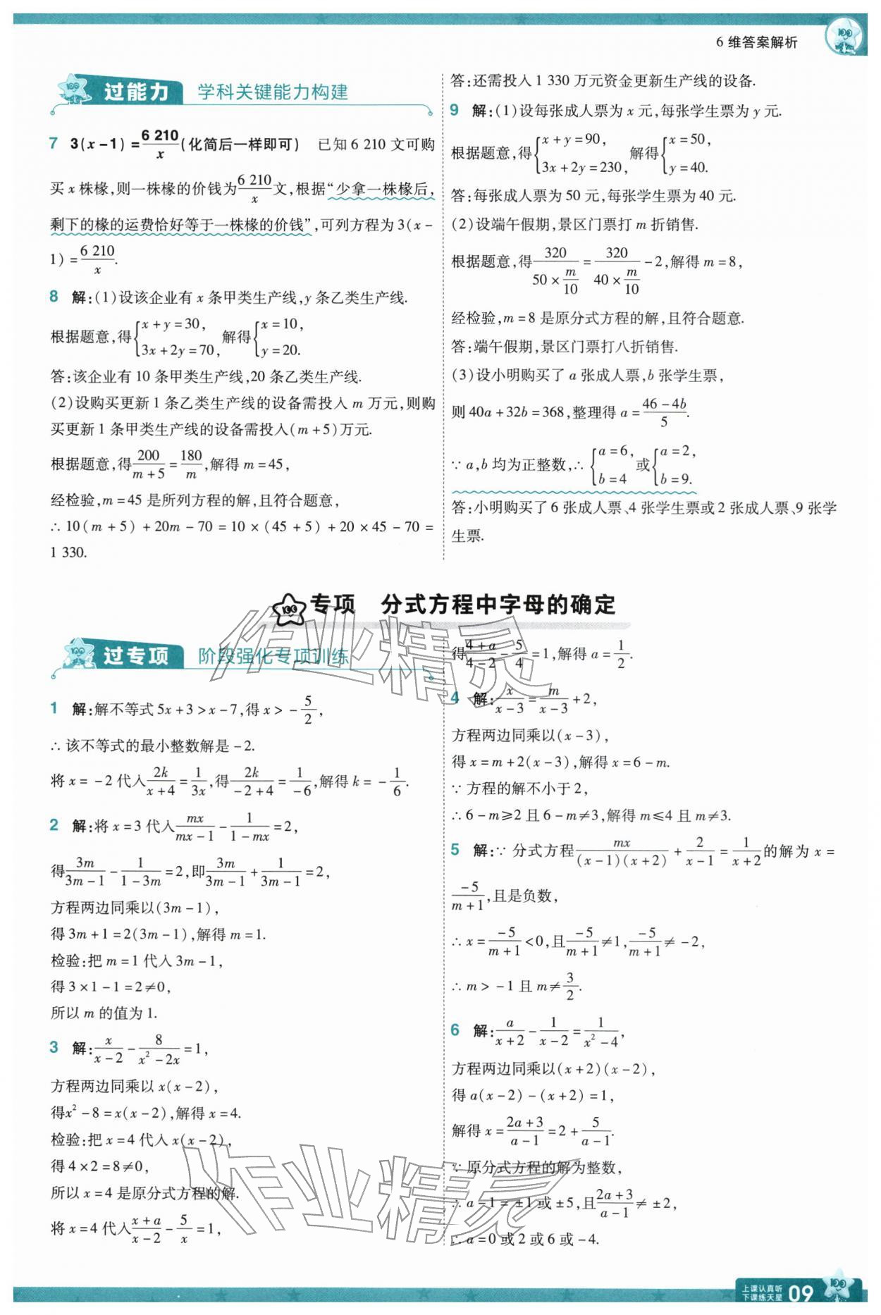 2026年一遍过八年级数学下册华师大版&nbsp;第11页