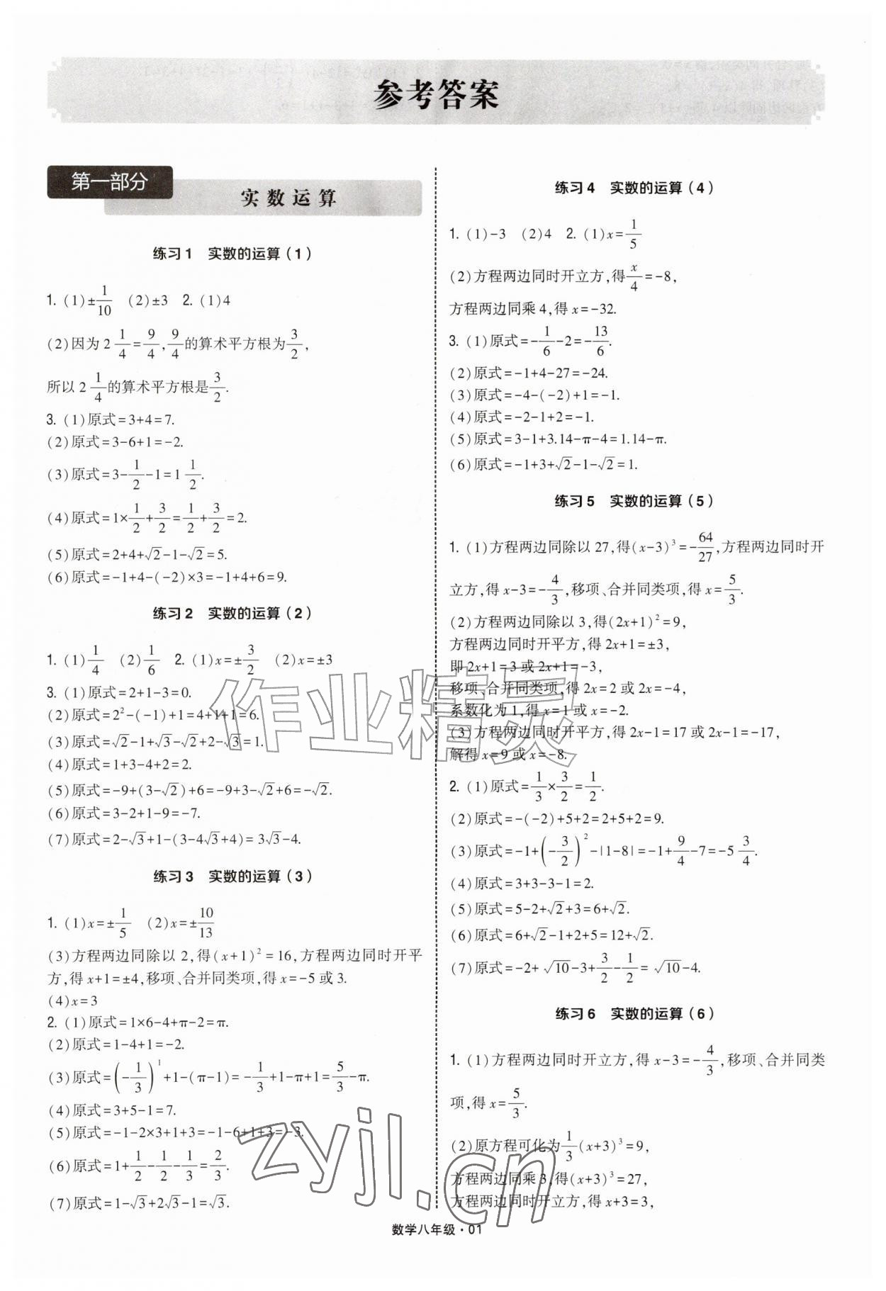2026年学霸计算达人八年级数学苏科版&nbsp;参考答案第1页