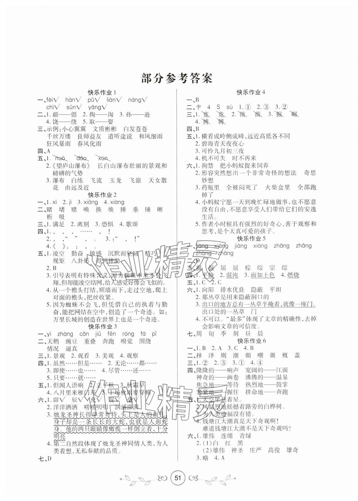 2025年書香天博寒假作業(yè)四年級語文人教版西安出版社 第1頁