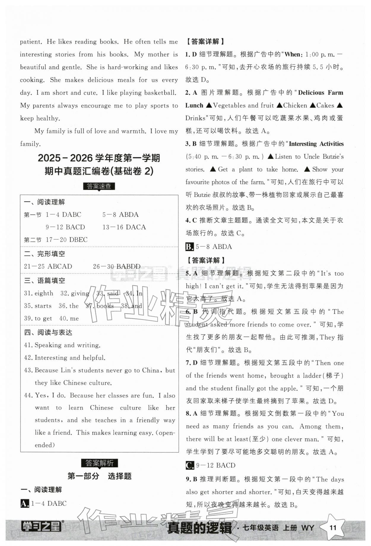 2025年名校大考卷七年级英语上册外研版辽宁专版&nbsp;参考答案第11页