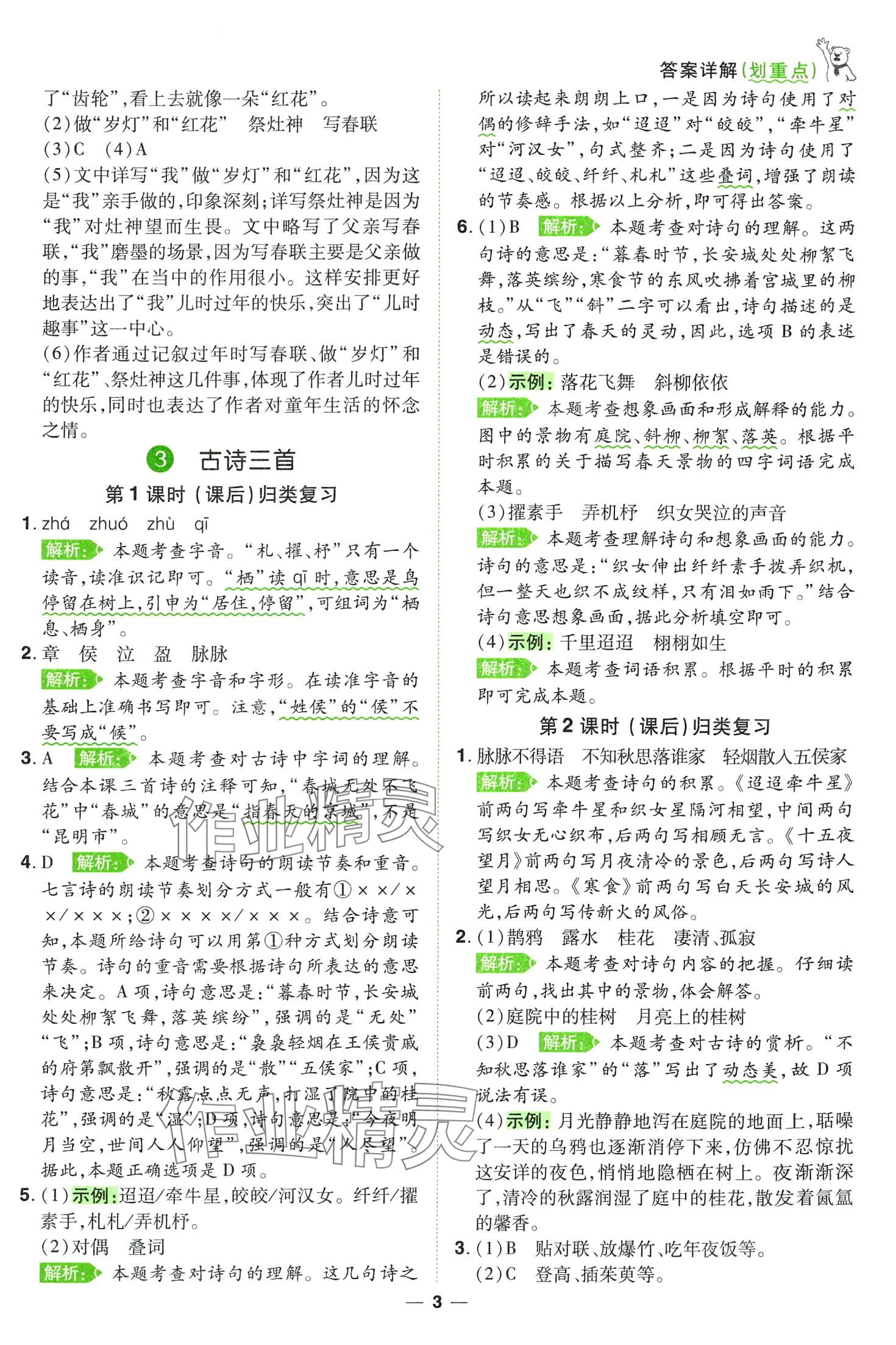 2024年跳跳熊同步練課后小復(fù)習(xí)六年級語文下冊人教版 第3頁