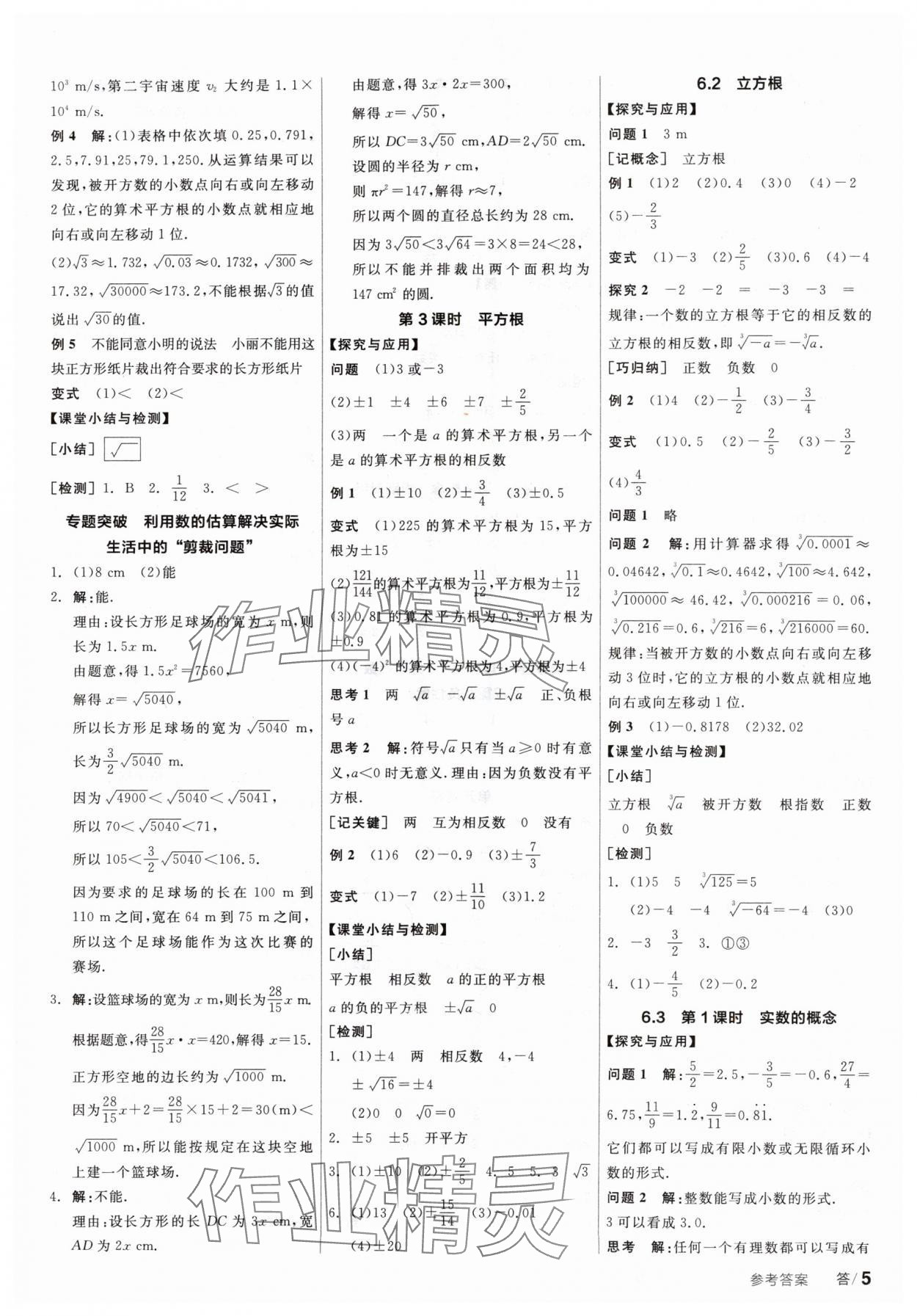 2024年全品學練考七年級數(shù)學下冊人教版廣東專版 參考答案第5頁