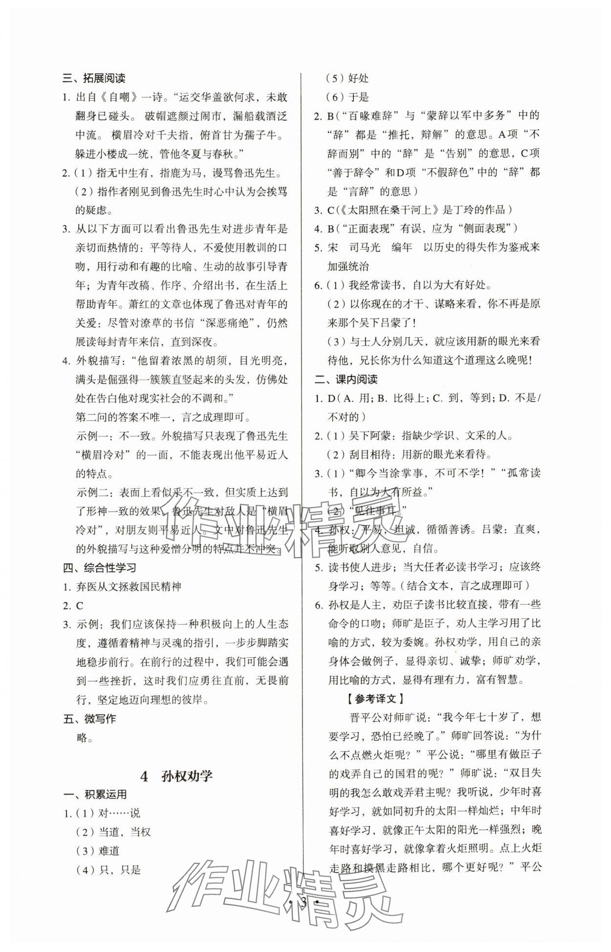 2024年人教金学典同步解析与测评七年级语文下册人教版 参考答案第3页