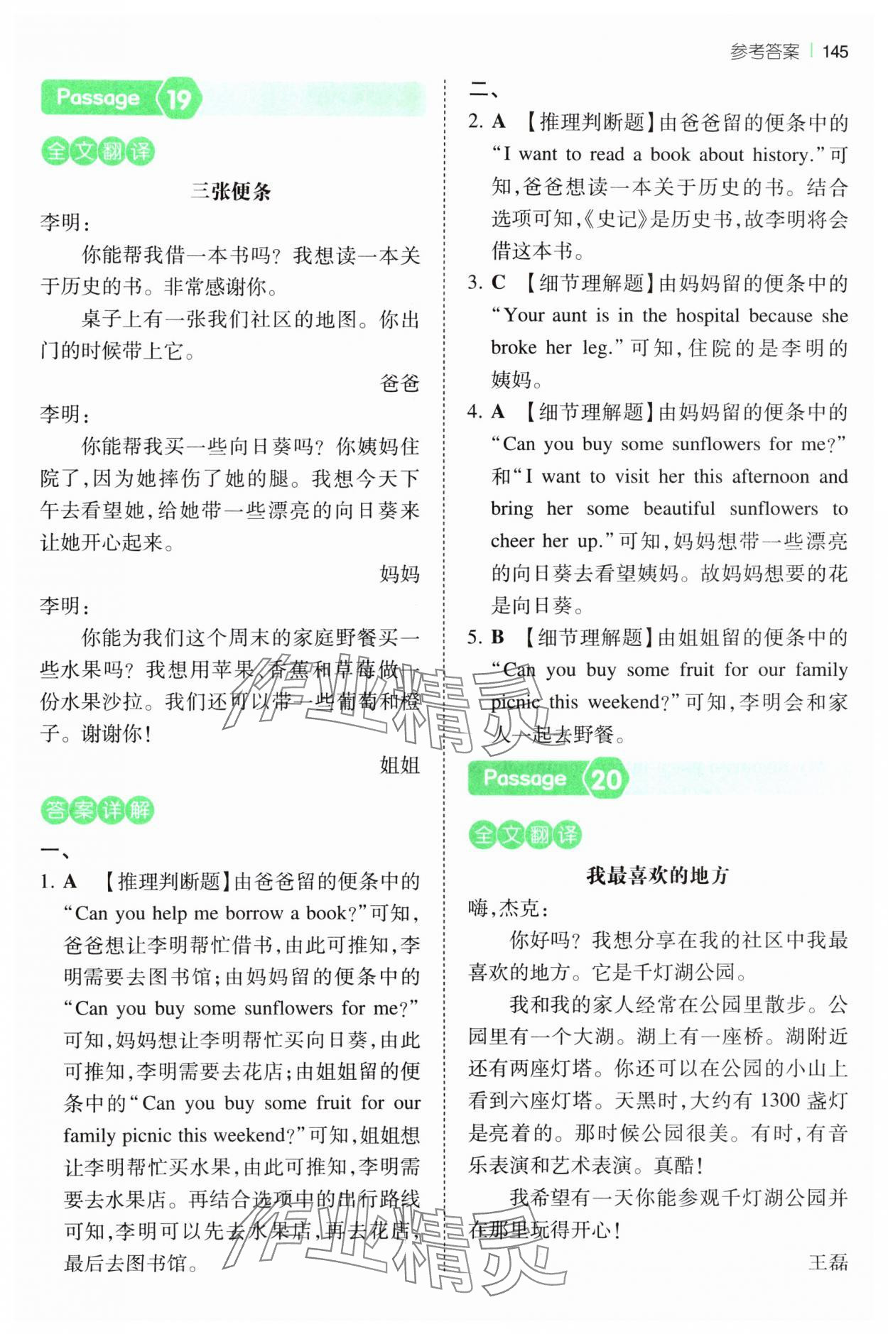 2025年一本阅读训练100篇四年级英语人教版&nbsp;参考答案第11页