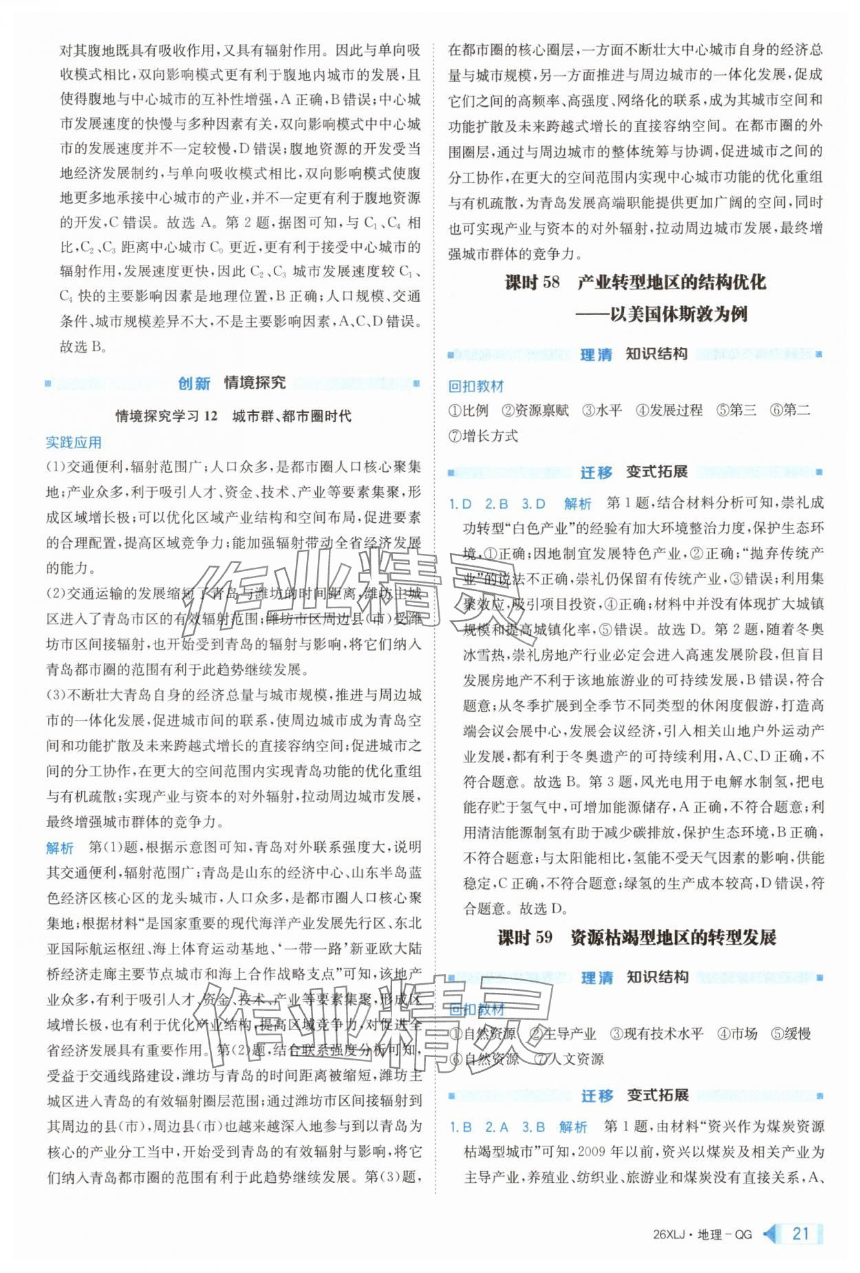 2025年新亮劍高考總復習地理 第21頁