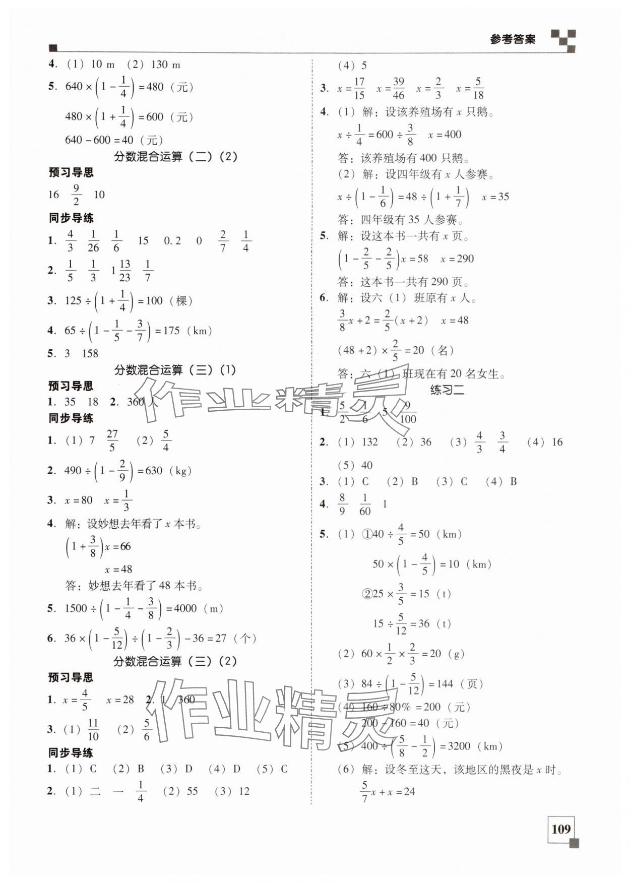 2024年家校導(dǎo)學(xué)小學(xué)課時(shí)南粵練案六年級(jí)數(shù)學(xué)上冊(cè)北師大版 第3頁(yè)