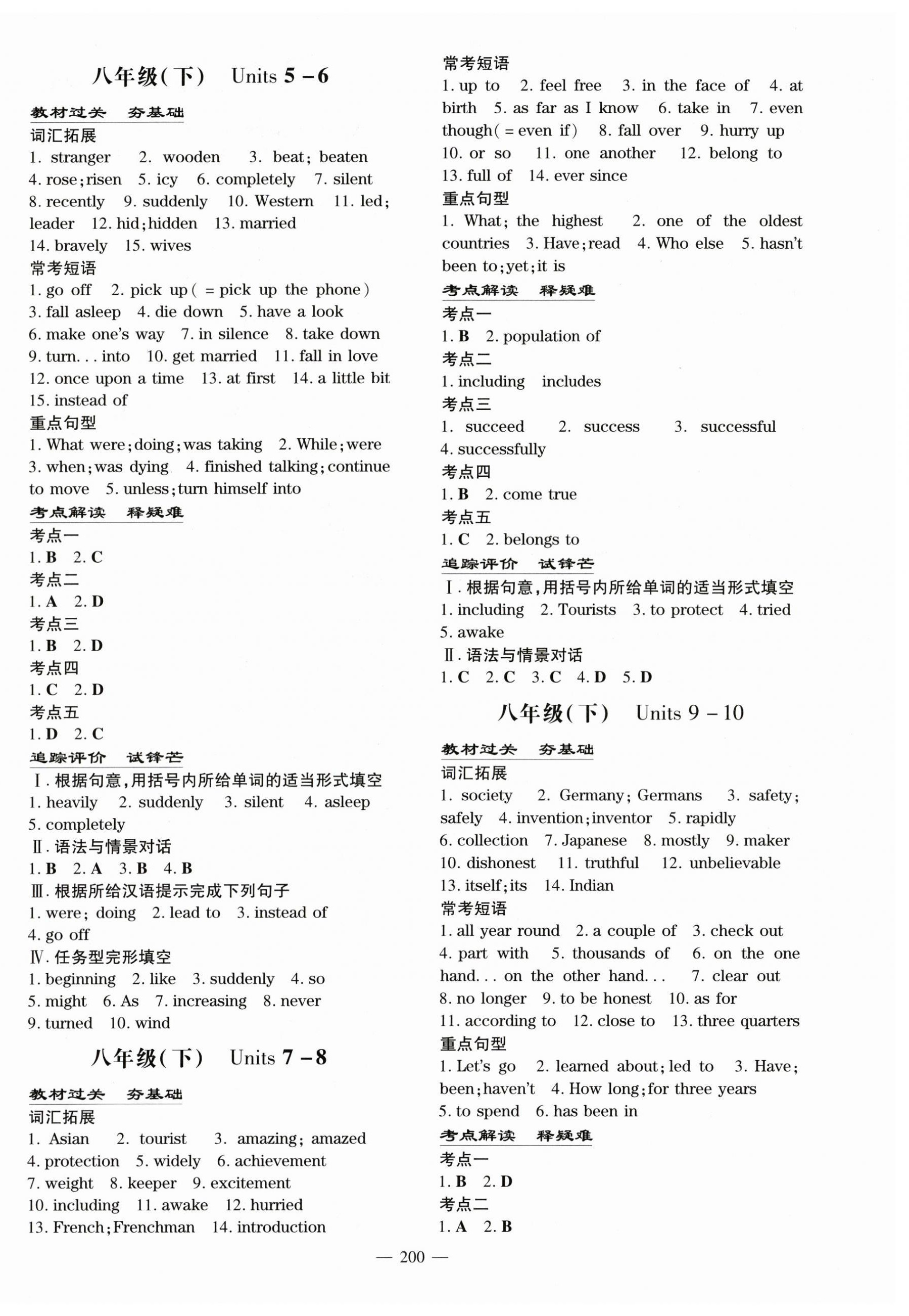 2025年中考總復(fù)習(xí)導(dǎo)與練英語(yǔ)人教版 第6頁(yè)