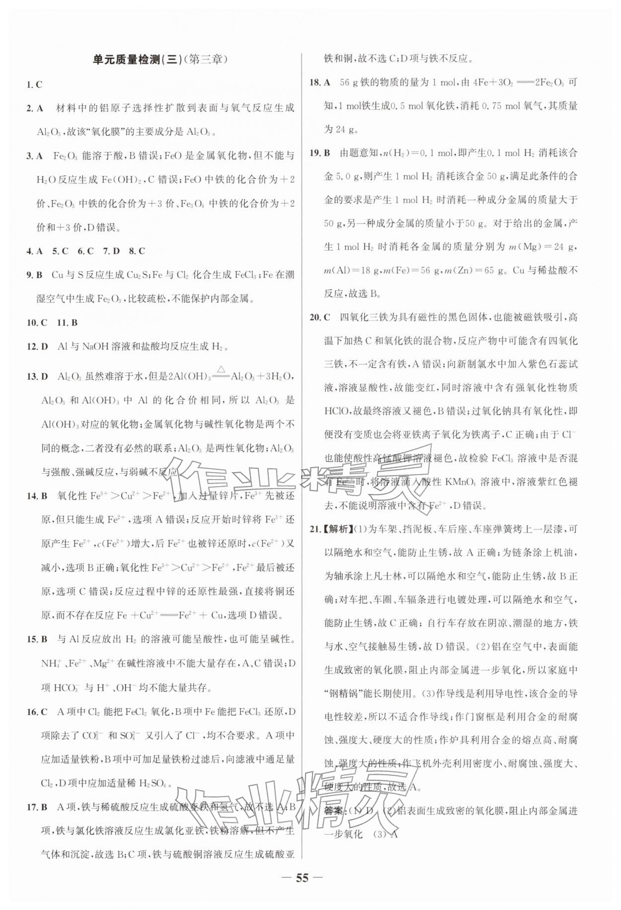 2026年新視野寒假作業(yè)高一化學(xué)&nbsp;第5頁
