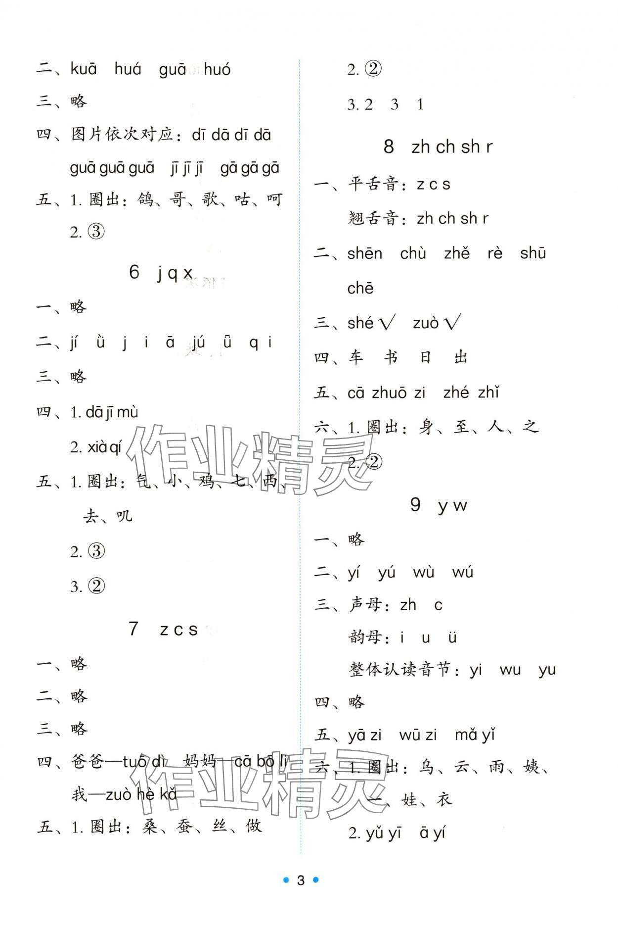 2024年能力培養(yǎng)與測試一年級語文上冊人教版 第3頁