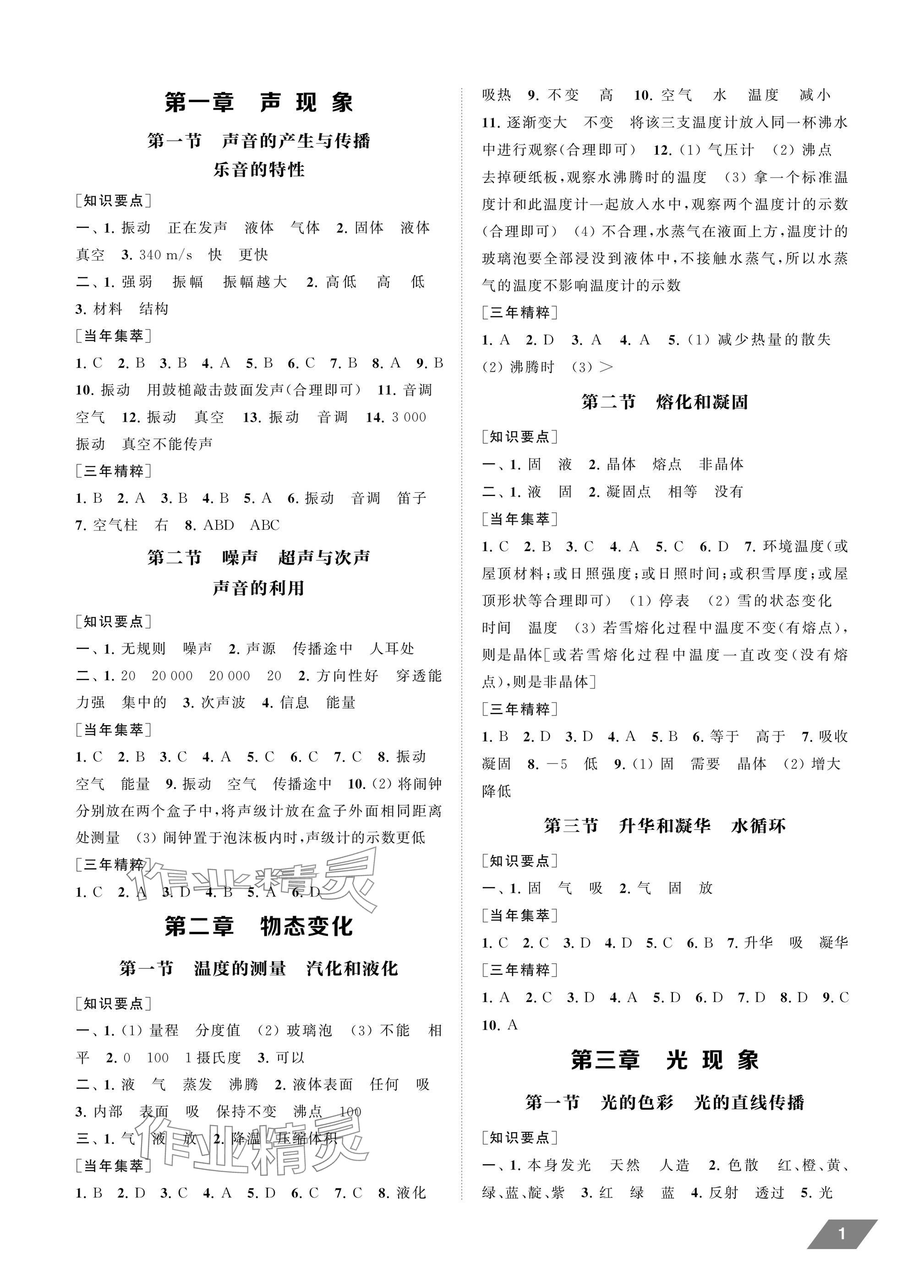 2025年創新優化中考總復習物理 參考答案第1頁