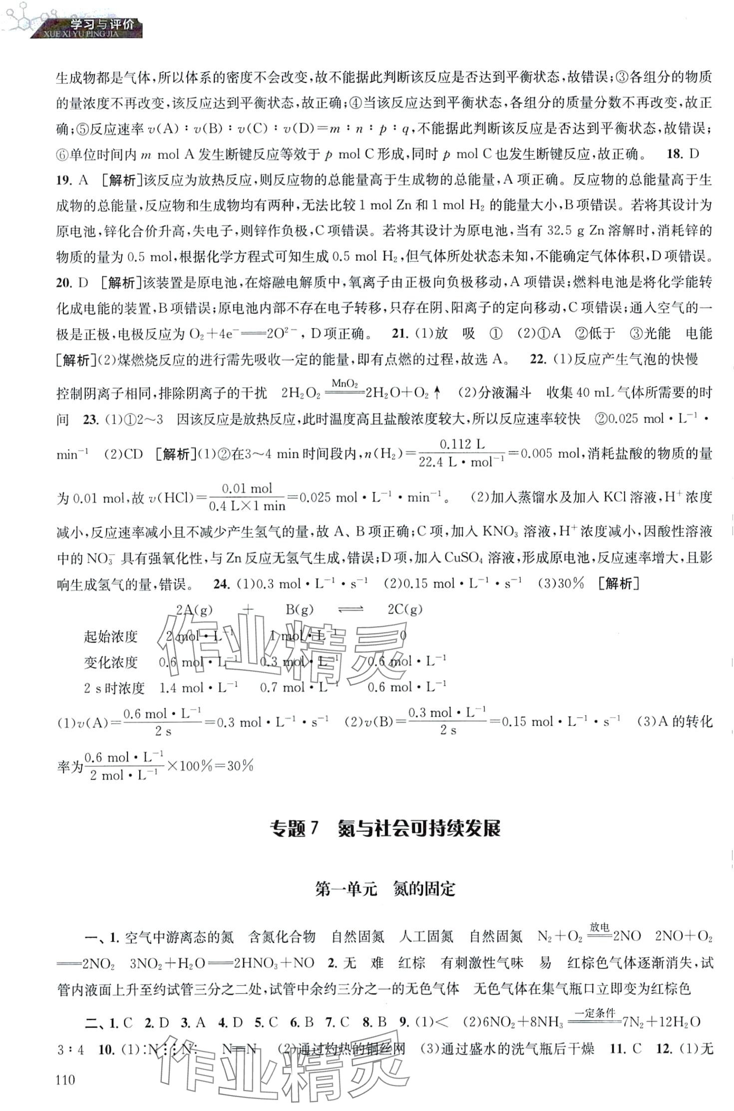 2024年學(xué)習(xí)與評價江蘇鳳凰教育出版社高中化學(xué)必修第二冊蘇教版 第4頁